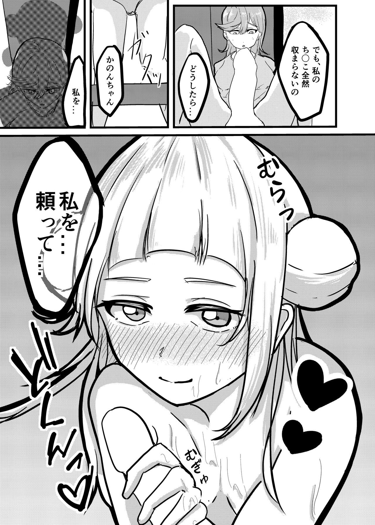 Osananajimi Futanari Onsen Ryokou - Page 11