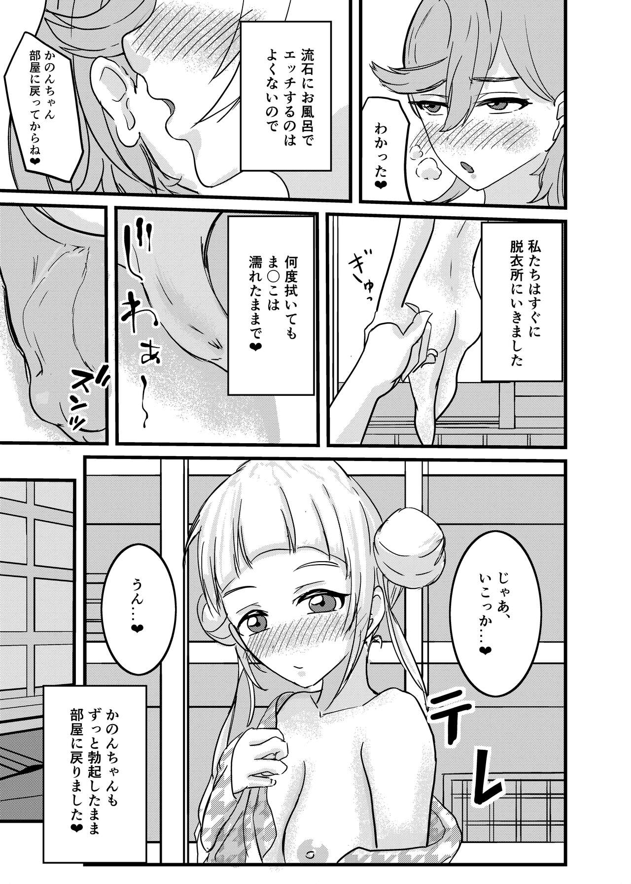Osananajimi Futanari Onsen Ryokou - Page 27