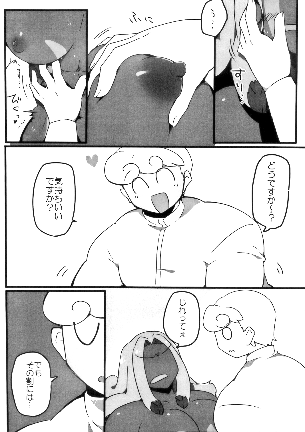 Iraira ga Tomaranai - Page 12
