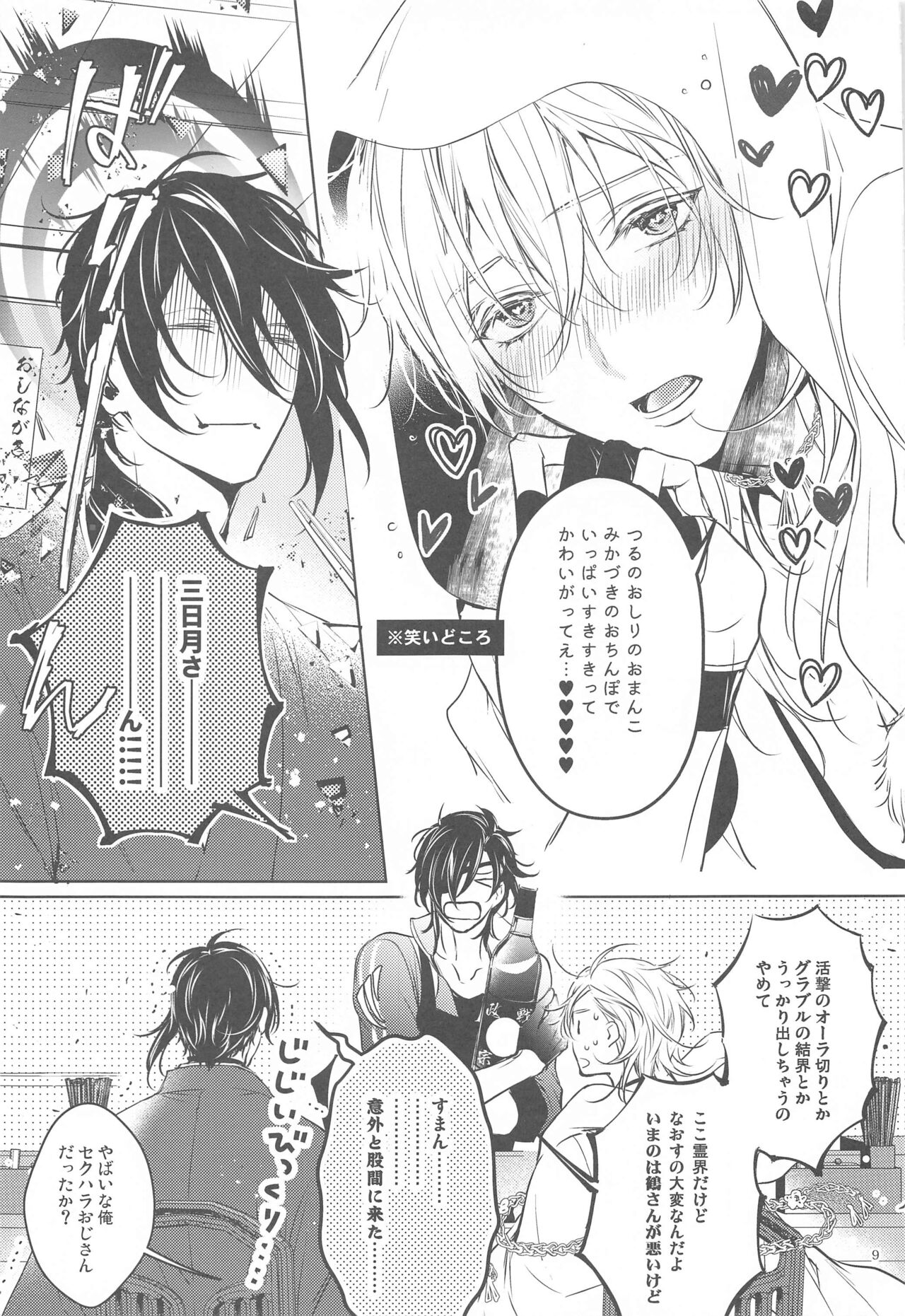 Hanbun Ochiteru. - Page 12