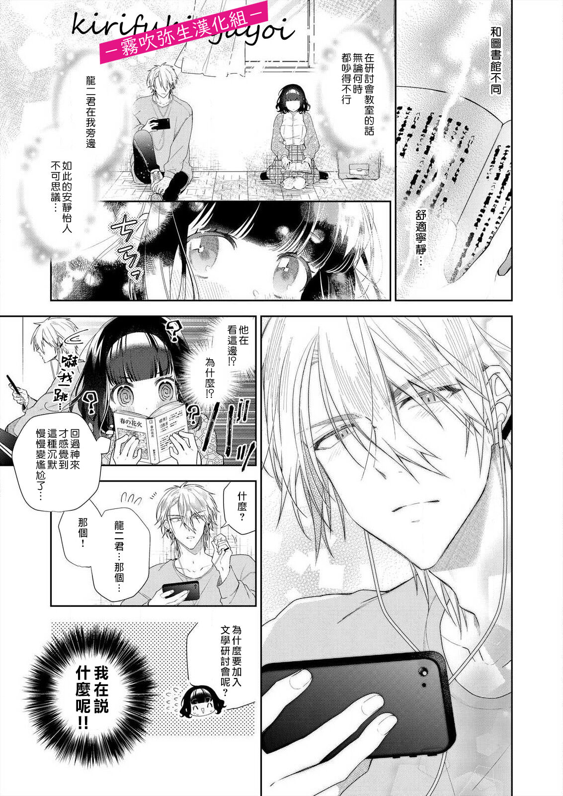 奈倉ときこ  ちっちゃいお前を食い尽くしたい～絶倫ヤンキーの止まらない溺愛 想要把嬌小的你吃乾抹净~絕倫不良少年的溺愛無法阻擋【霧吹彌生漢化組】 - Page 20