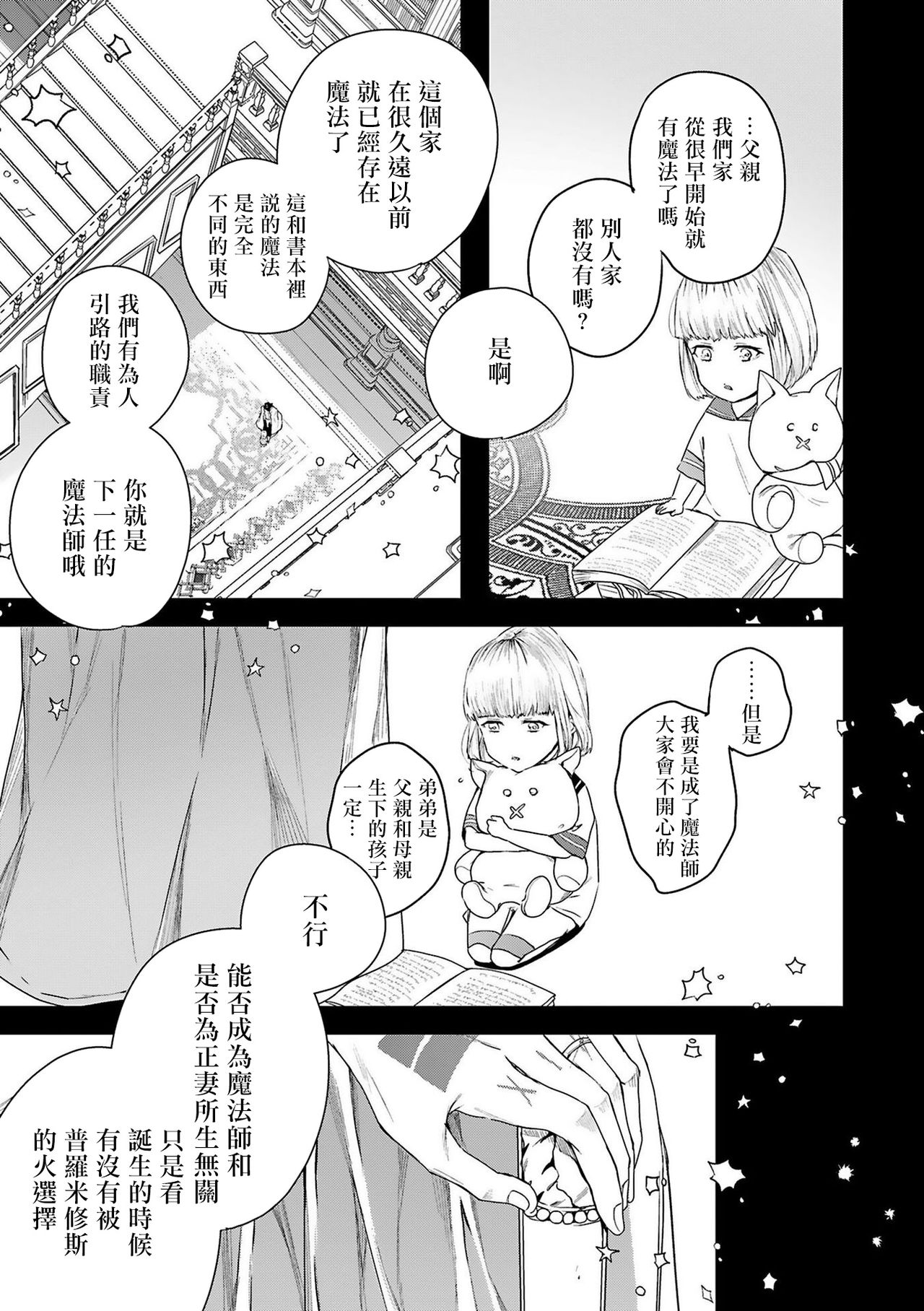 World's End Blue Bird | 末世青鸟 Ch. 4-7 - Page 15