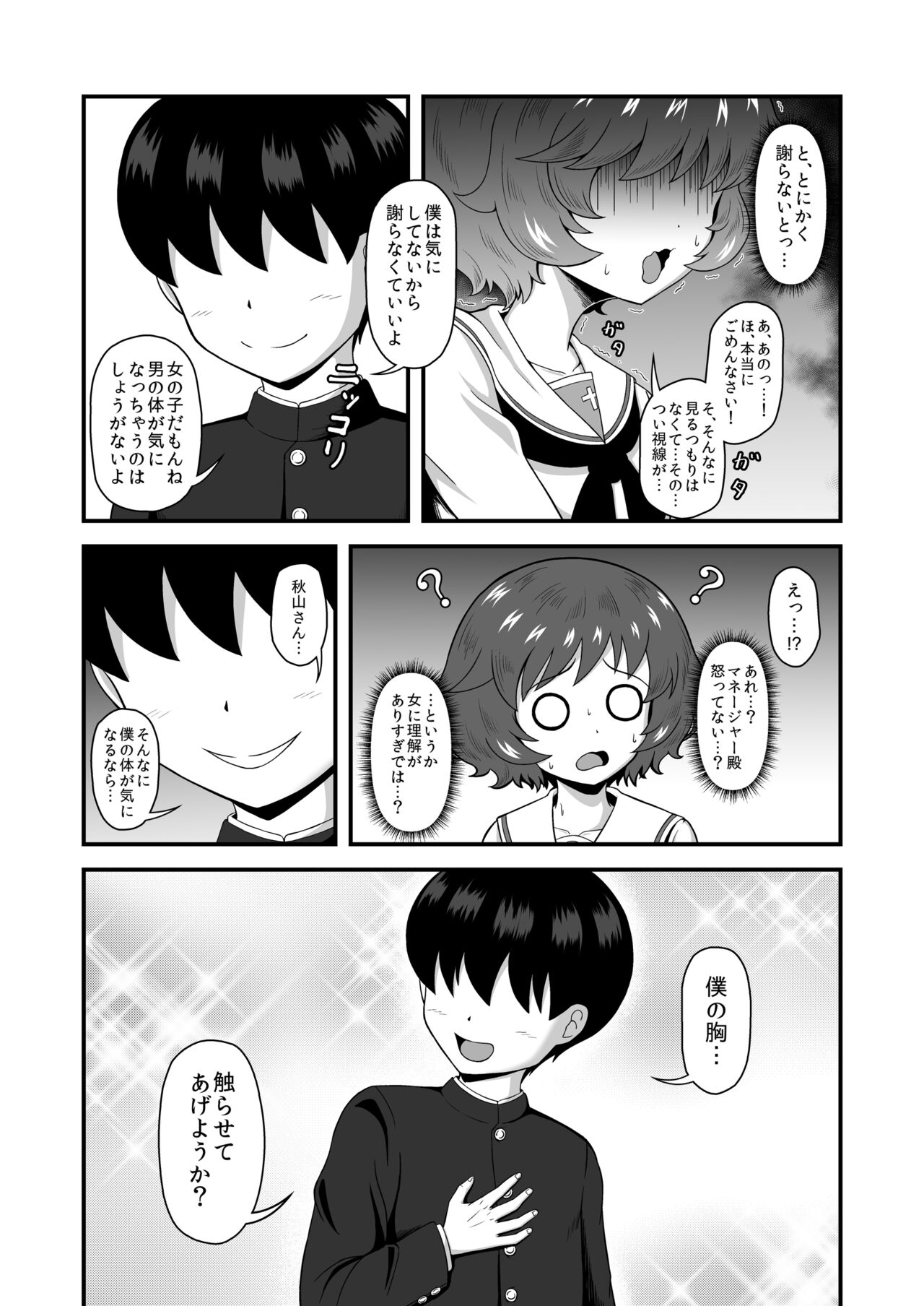 Teisou Gyakuten Abekobe Banashi 4 - Page 17