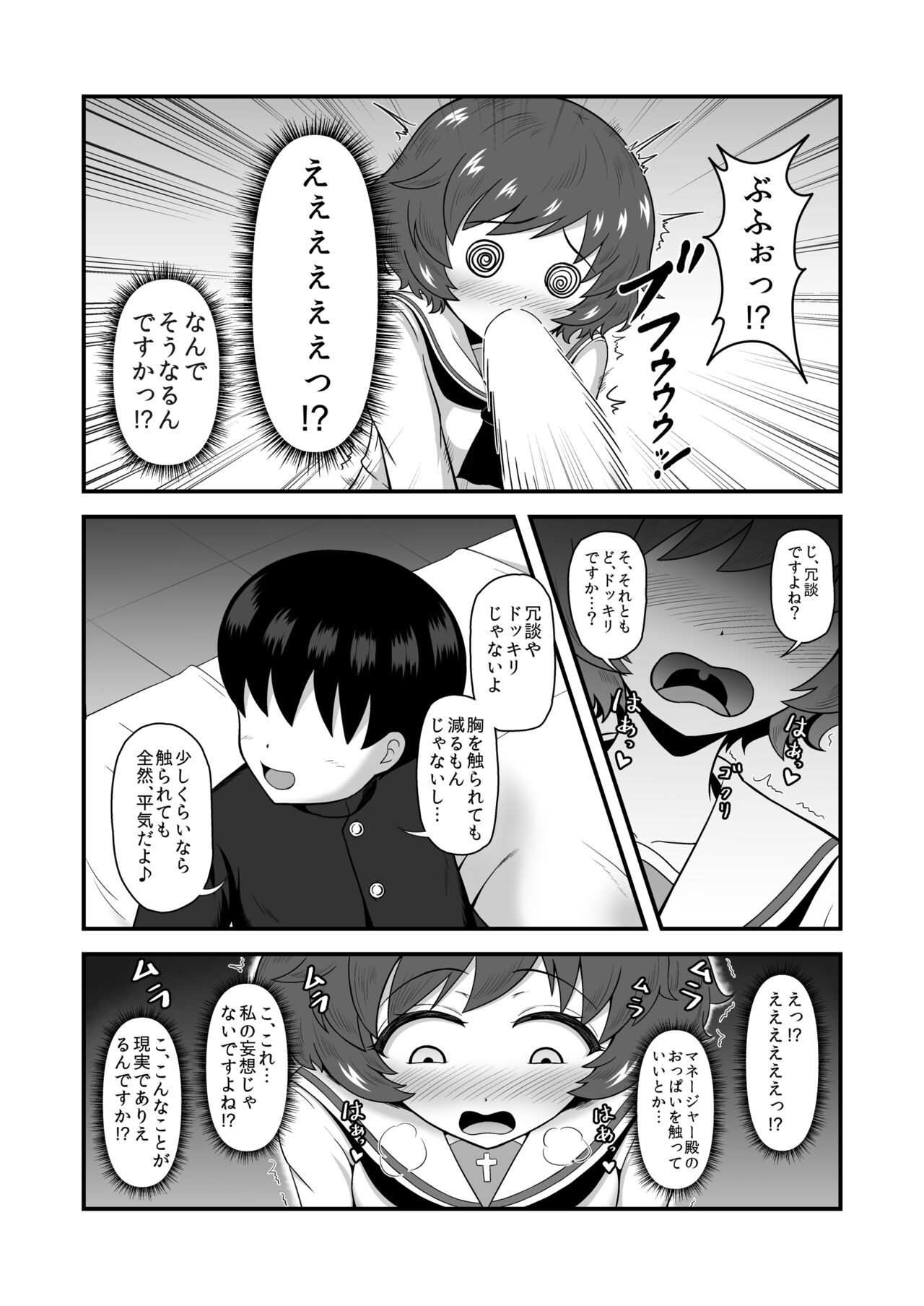 Teisou Gyakuten Abekobe Banashi 4 - Page 18