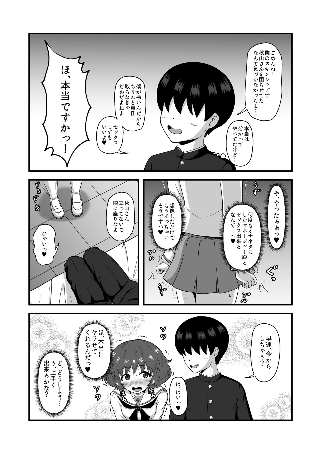 Teisou Gyakuten Abekobe Banashi 4 - Page 24
