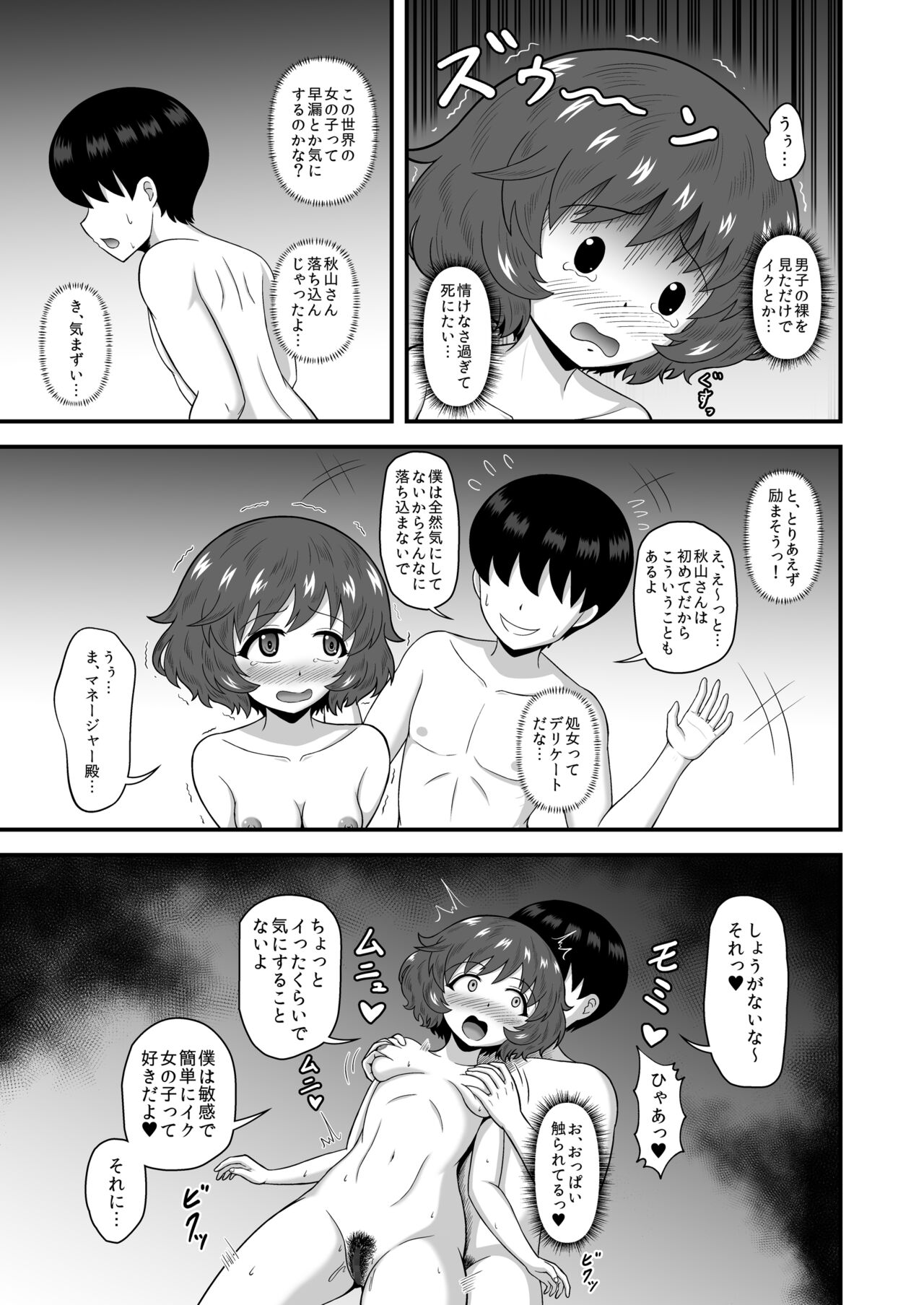 Teisou Gyakuten Abekobe Banashi 4 - Page 30