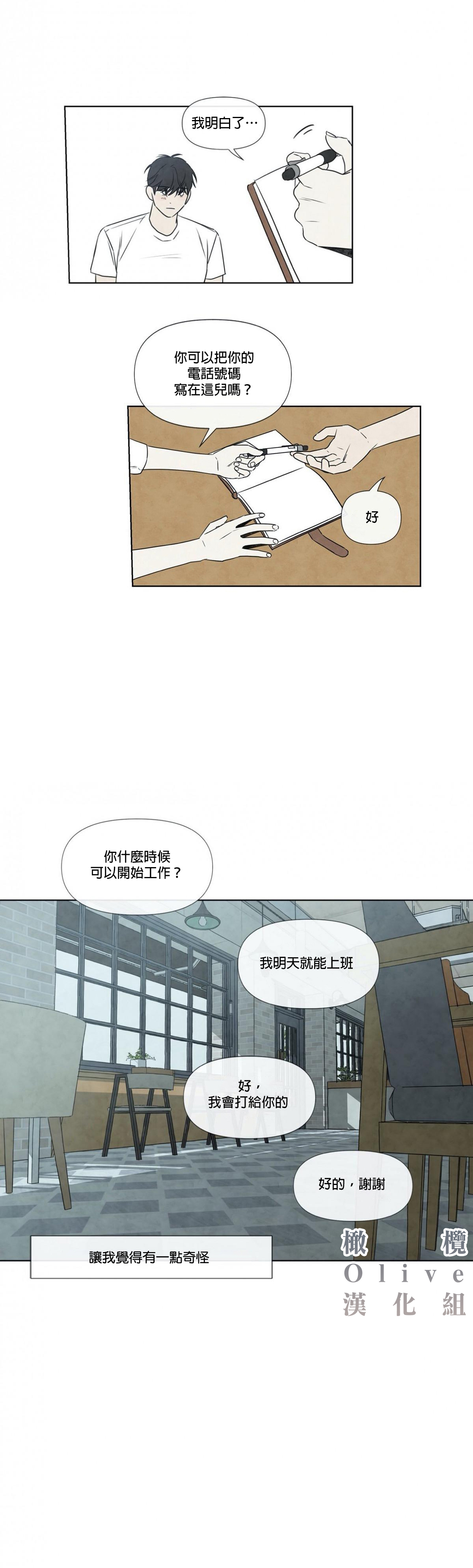 Summer Solstice Point Camp Ch.00-03|夏至点Ch.00~03 - Page 34