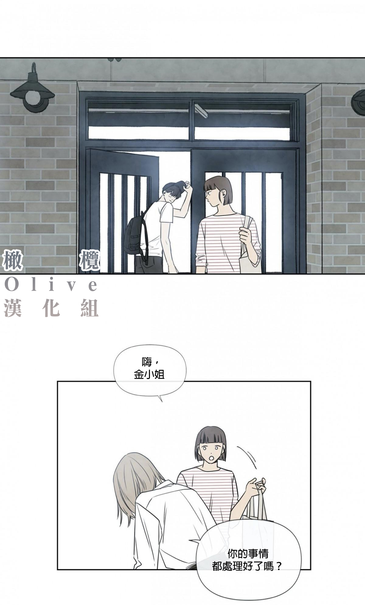 Summer Solstice Point Camp Ch.00-03|夏至点Ch.00~03 - Page 35