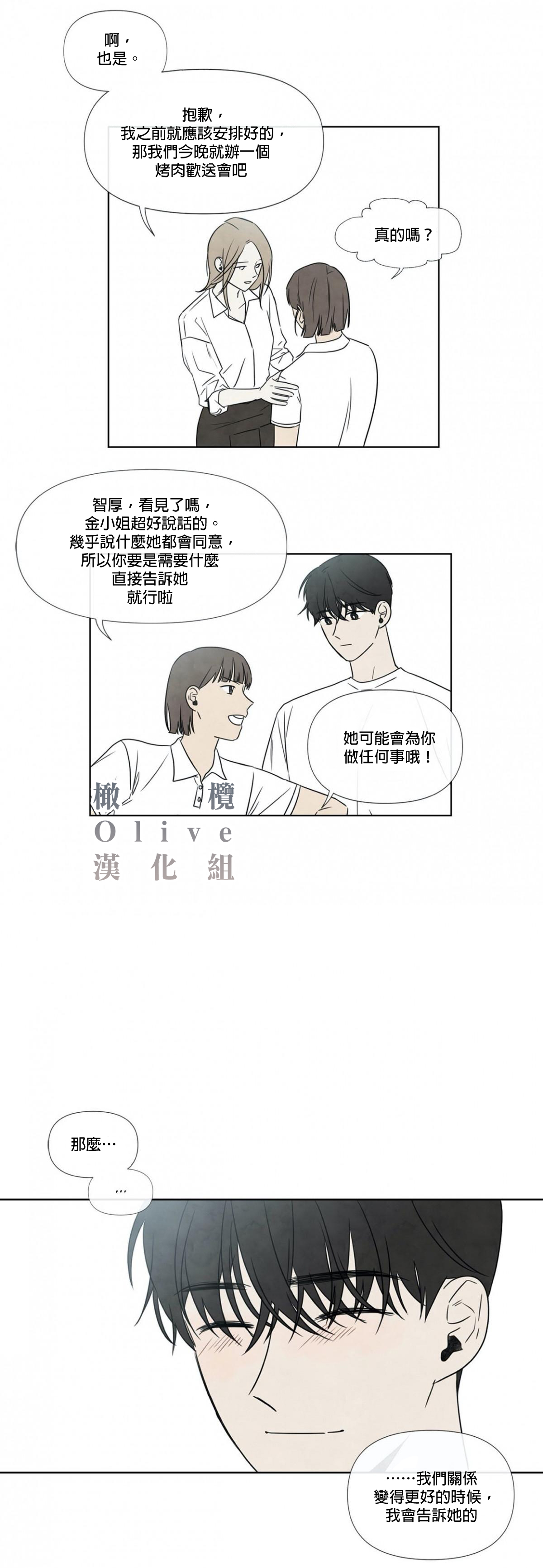 Summer Solstice Point Camp Ch.00-03|夏至点Ch.00~03 - Page 53