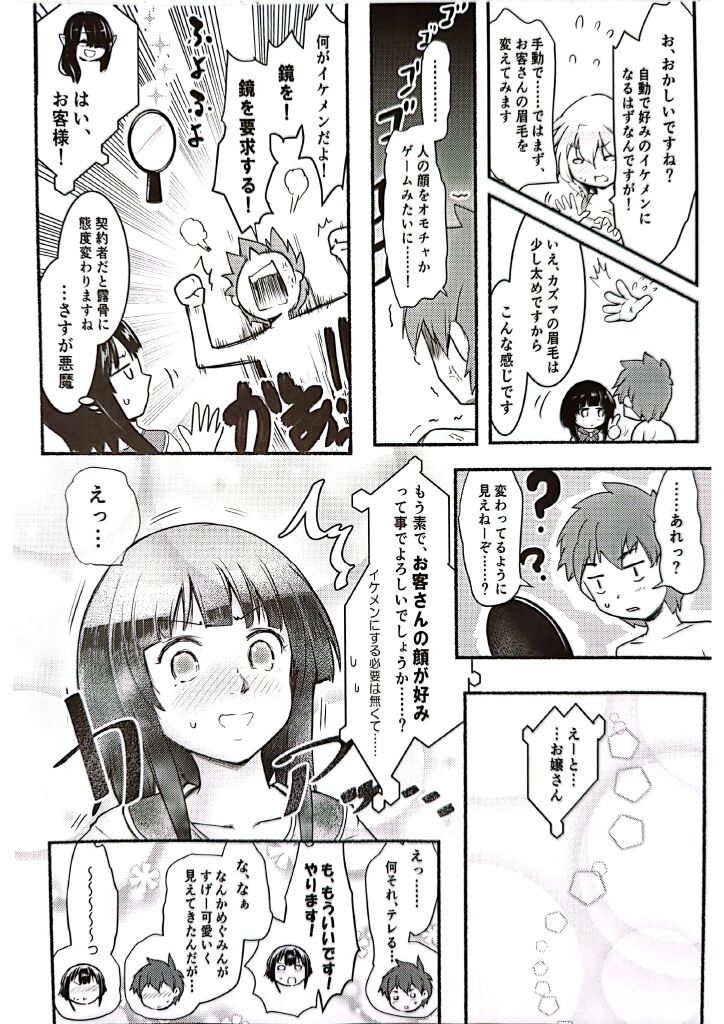 Meguicha 6 - Page 13