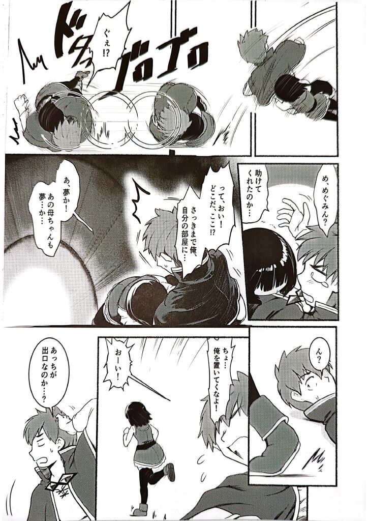 Meguicha 6 - Page 32