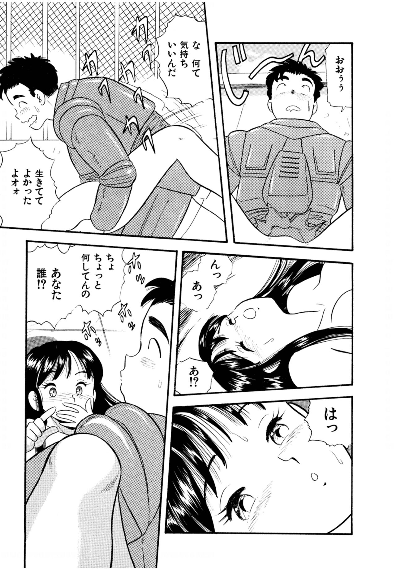Pheromone legend Vol.1 1-5 - Page 20