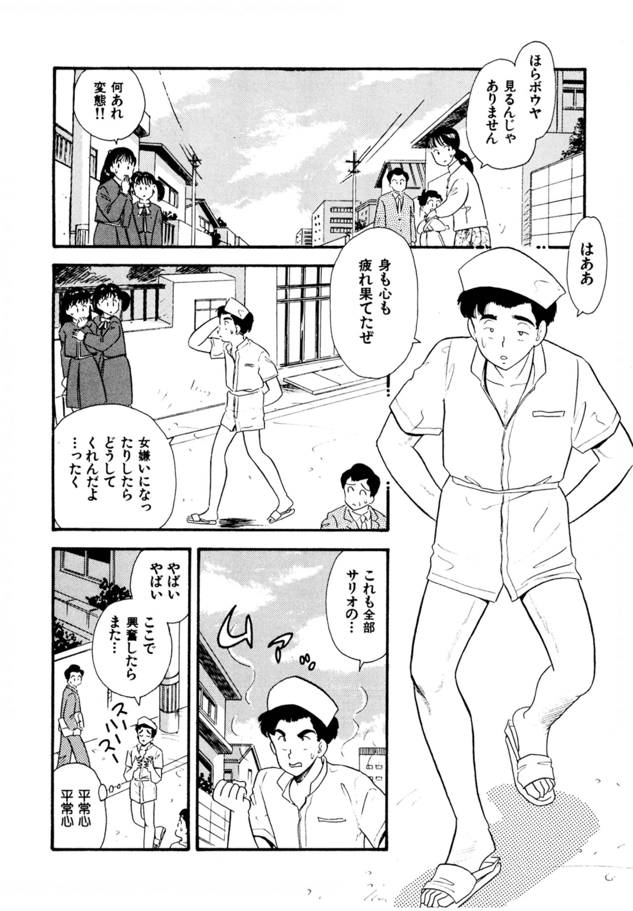 Pheromone legend Vol.1 1-5 - Page 67