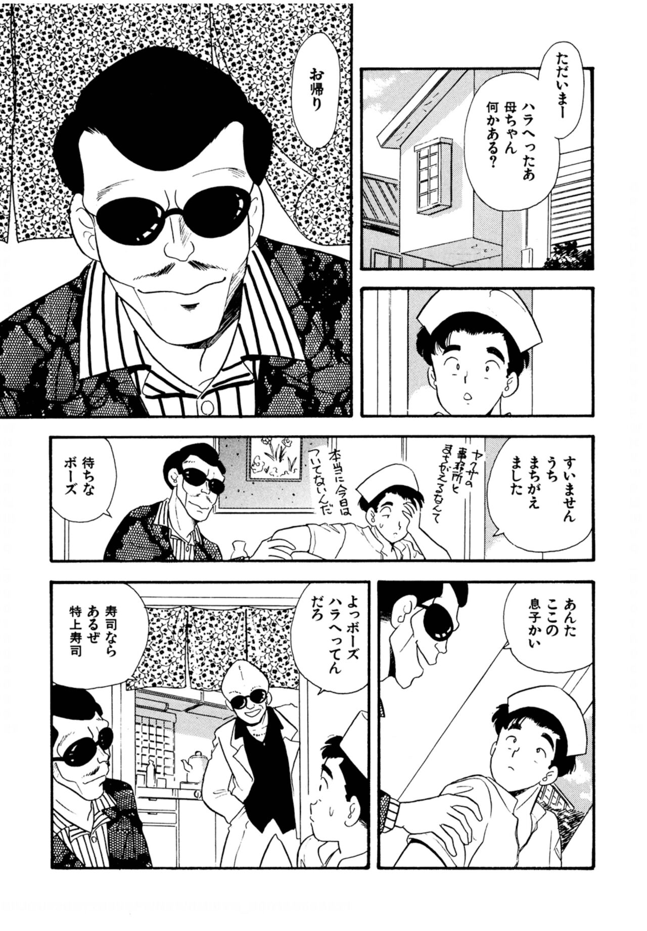 Pheromone legend Vol.1 1-5 - Page 68