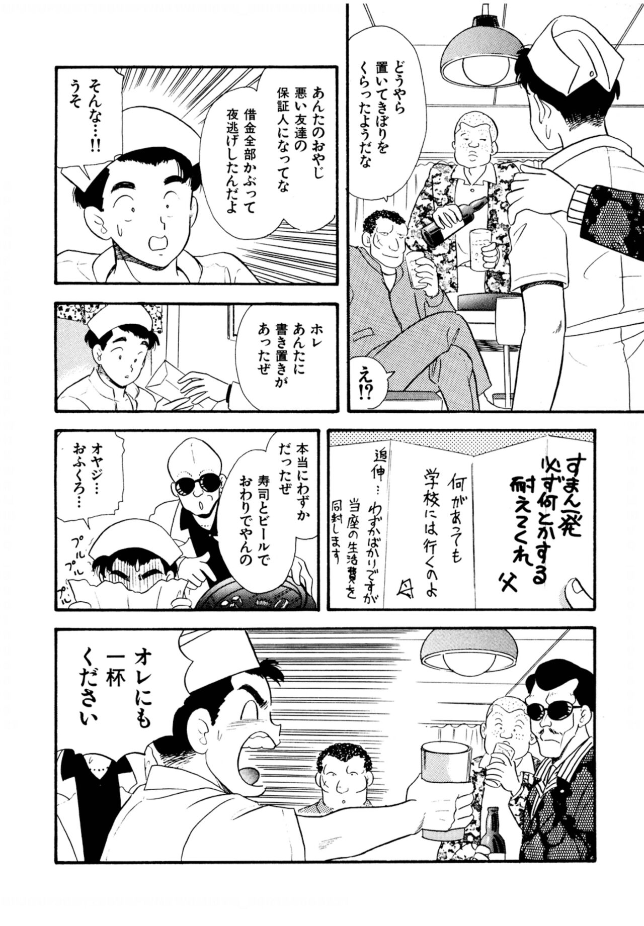 Pheromone legend Vol.1 1-5 - Page 69