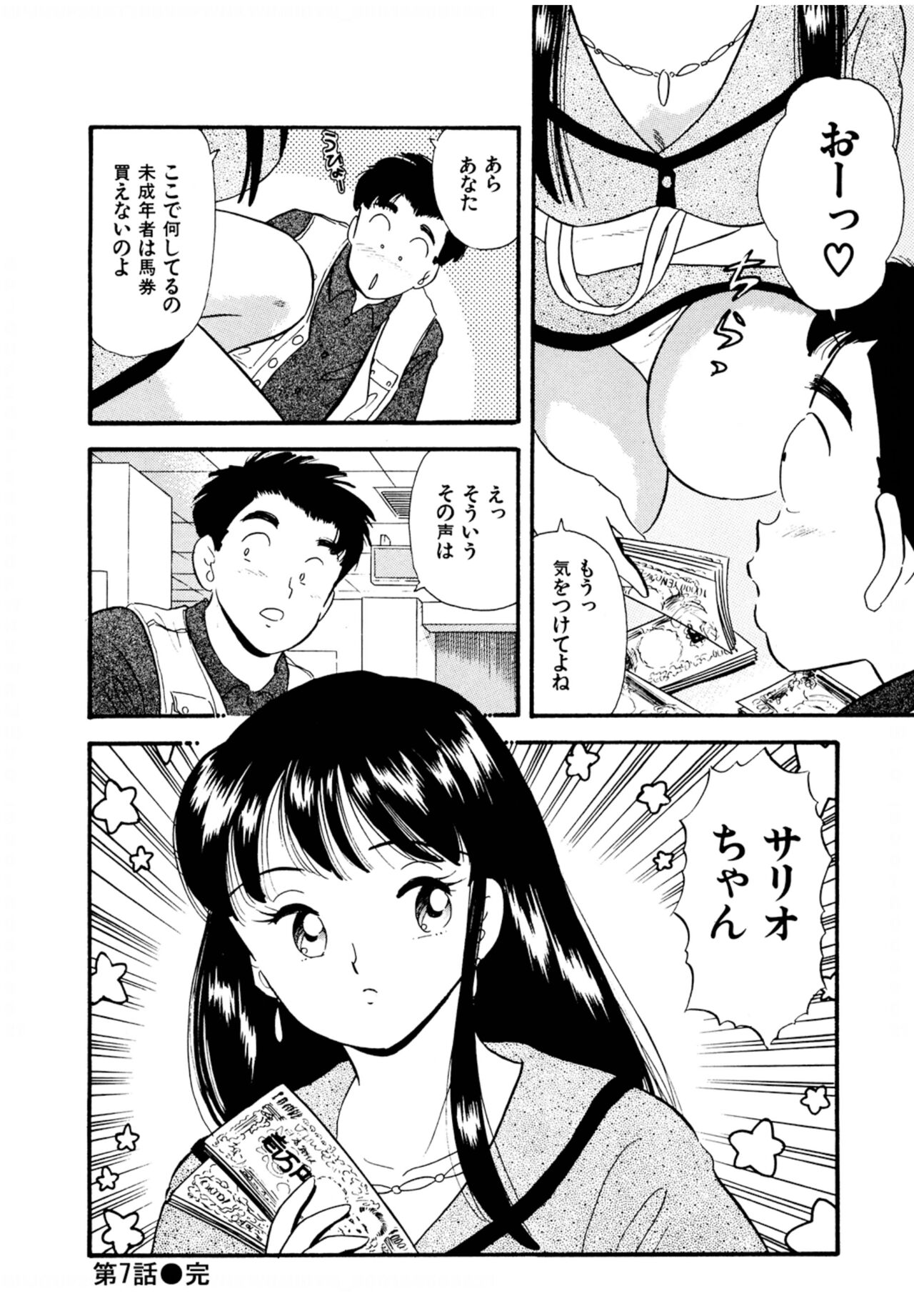 Pheromone legend Vol.1 6-9 - Page 46