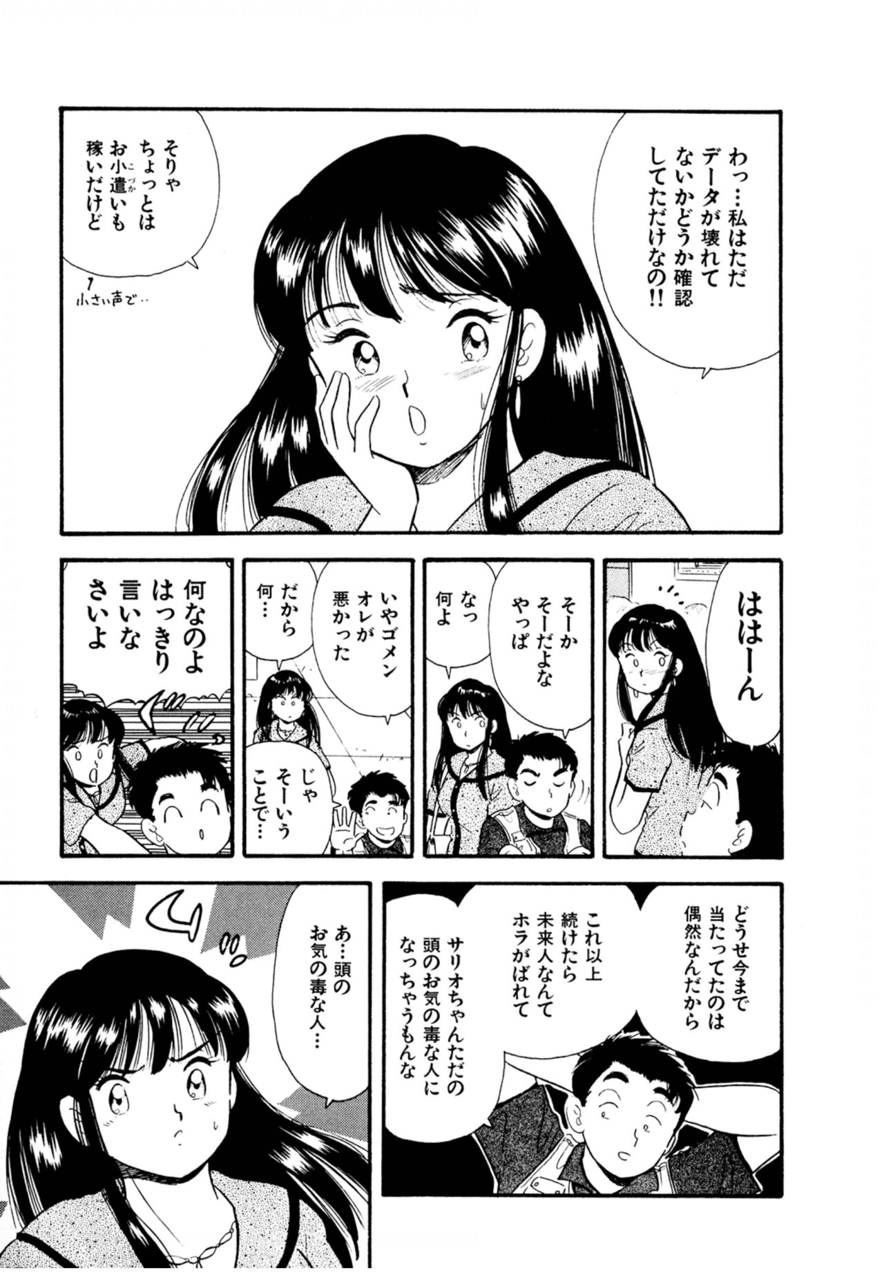 Pheromone legend Vol.1 6-9 - Page 53