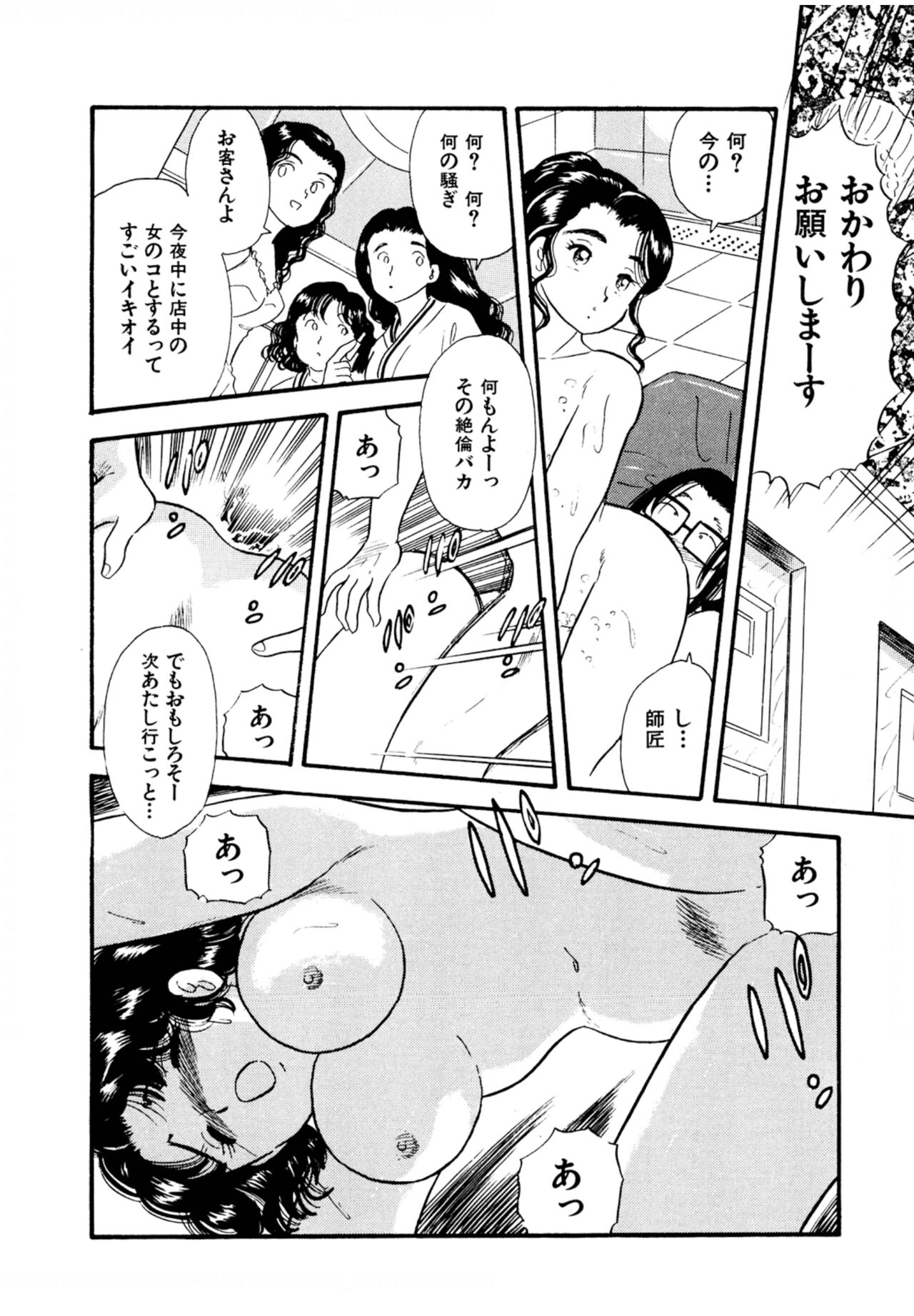 Pheromone legend Vol.1 6-9 - Page 60