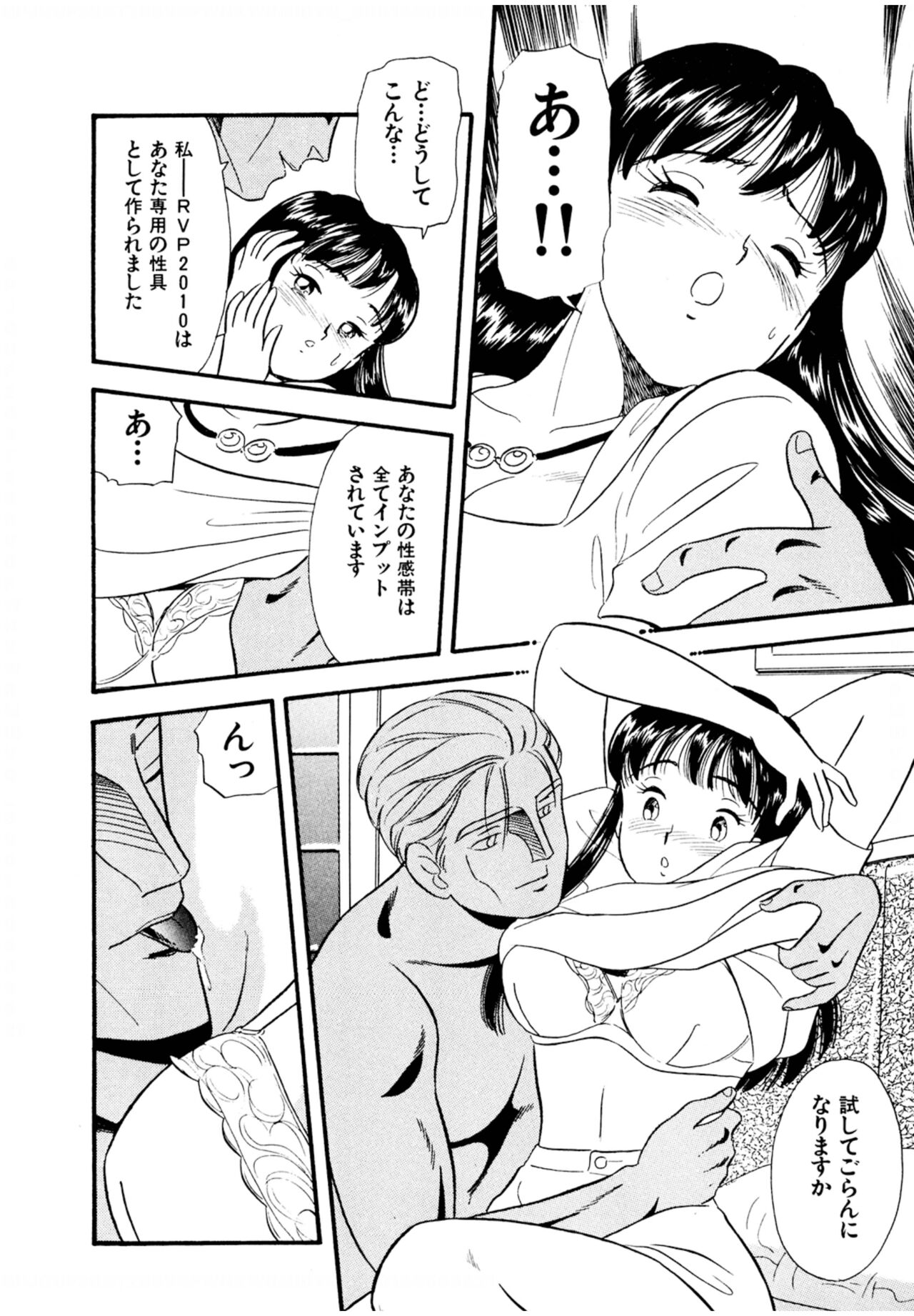 Pheromone legend Vol.1 6-9 - Page 84