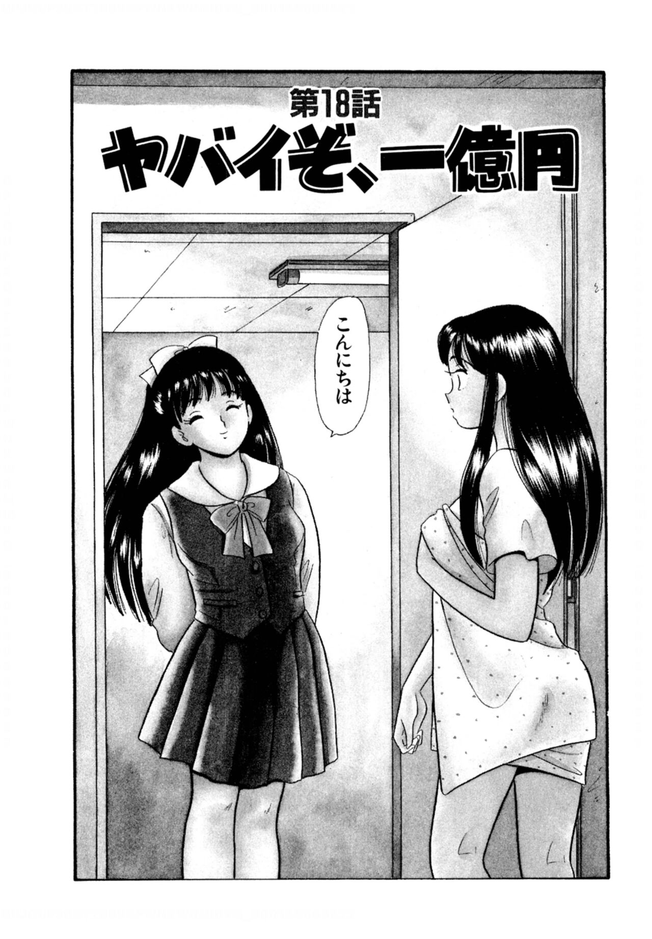 Pheromone legend Vol.2  14-18 - Page 100