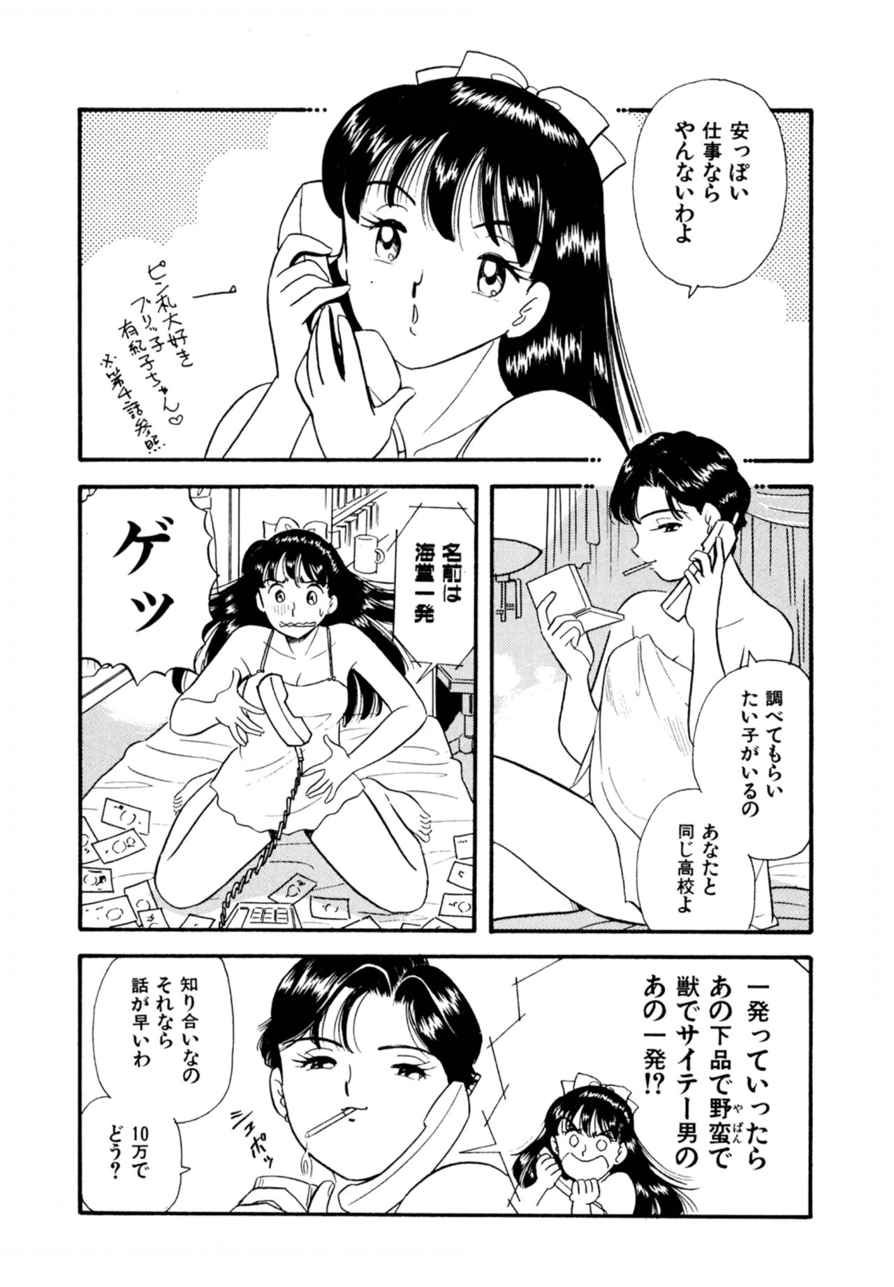 Pheromone legend Vol.2  14-18 - Page 55