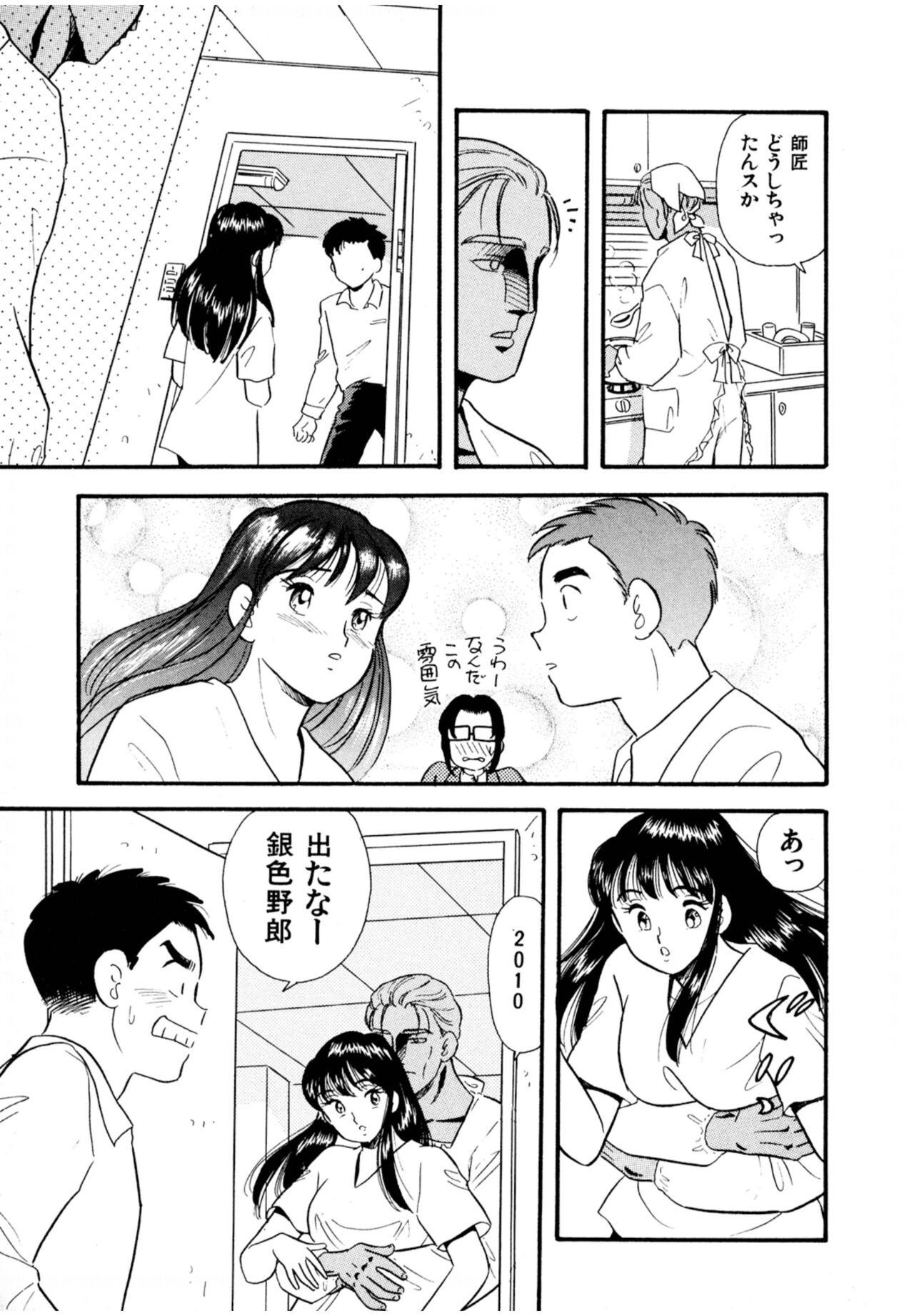 Pheromone legend Vol.2  14-18 - Page 59