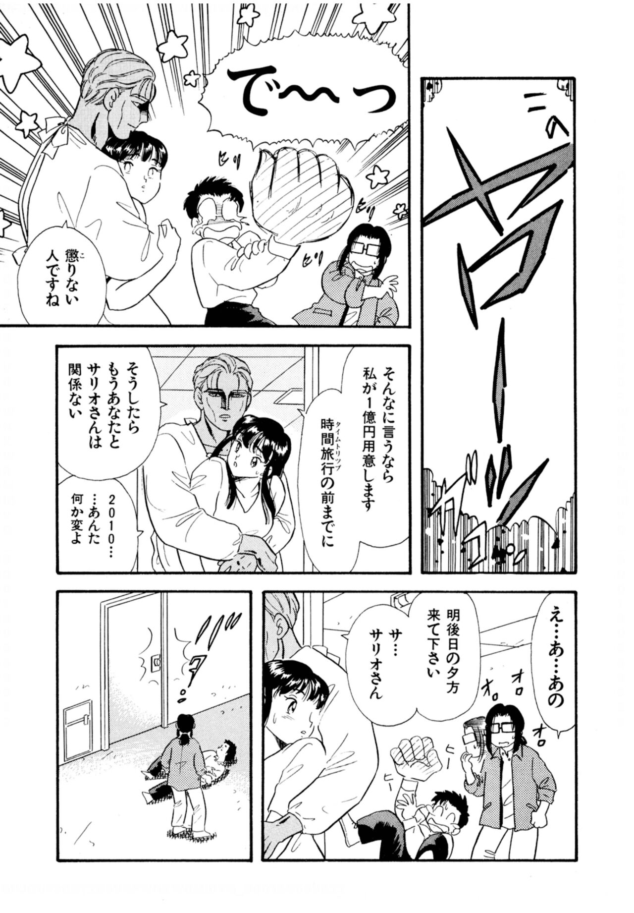 Pheromone legend Vol.2  14-18 - Page 61