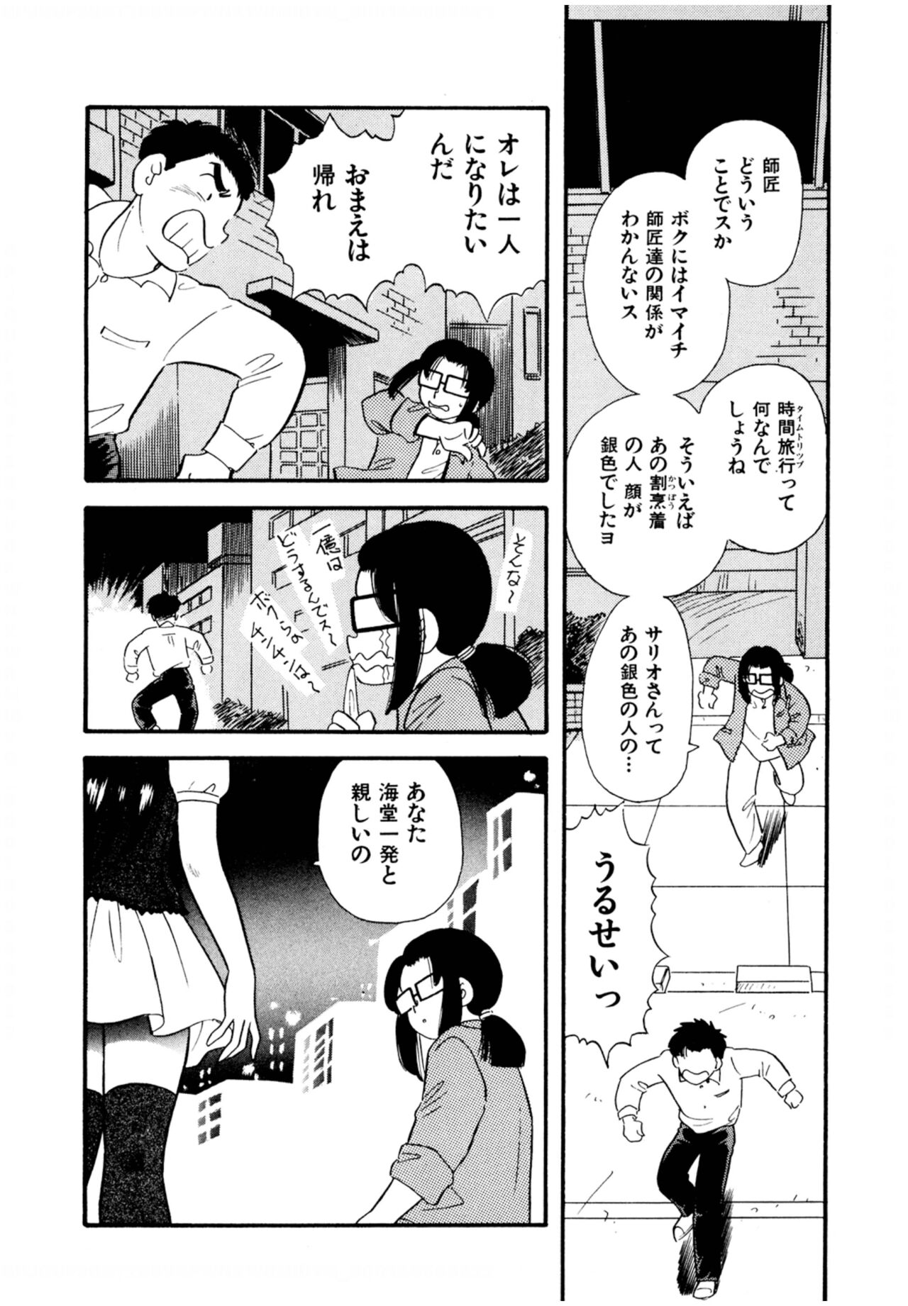 Pheromone legend Vol.2  14-18 - Page 62