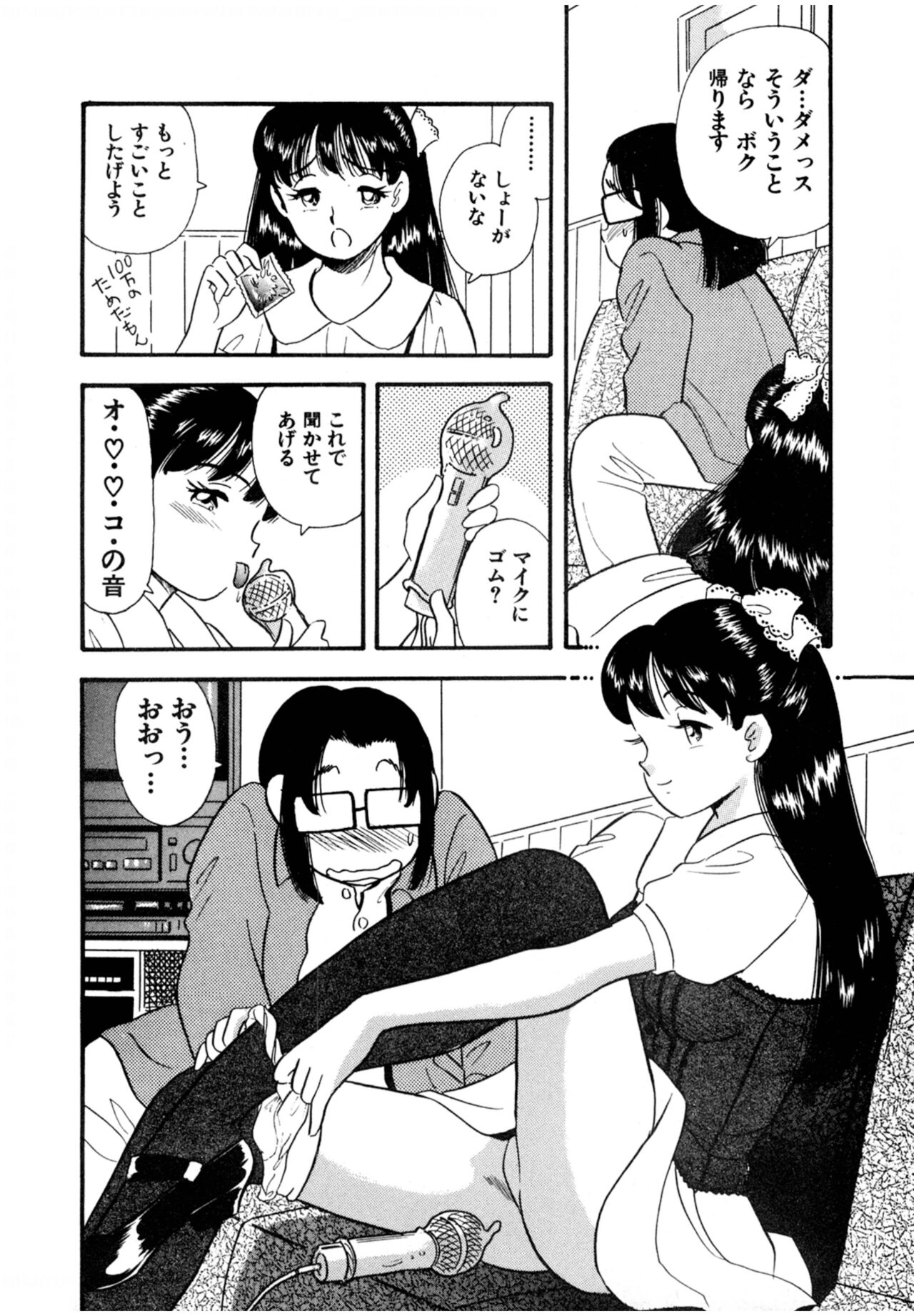 Pheromone legend Vol.2  14-18 - Page 66