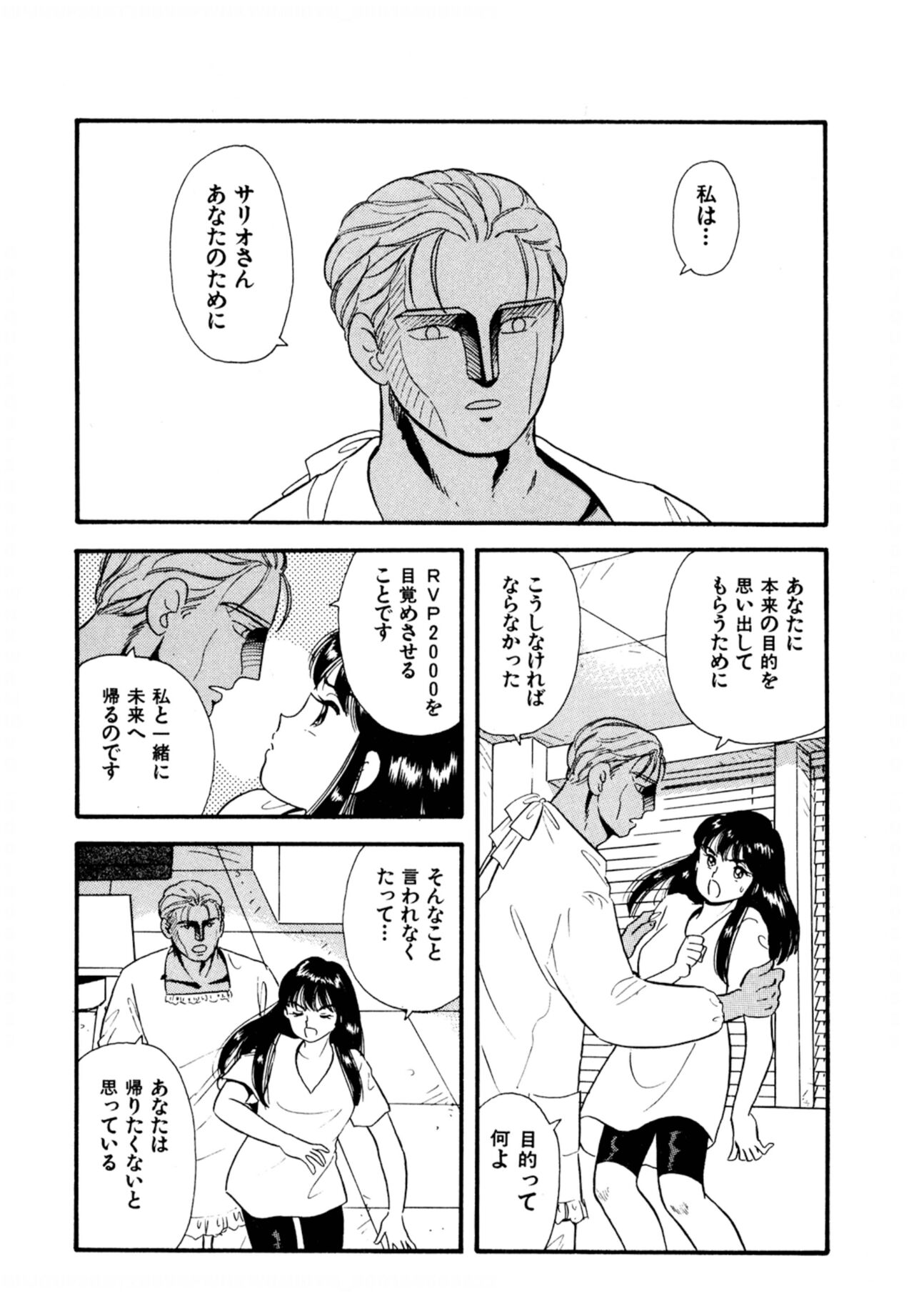 Pheromone legend Vol.2  14-18 - Page 79