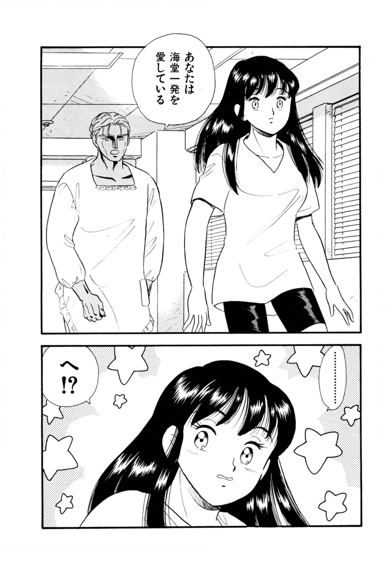 Pheromone legend Vol.2  14-18 - Page 80