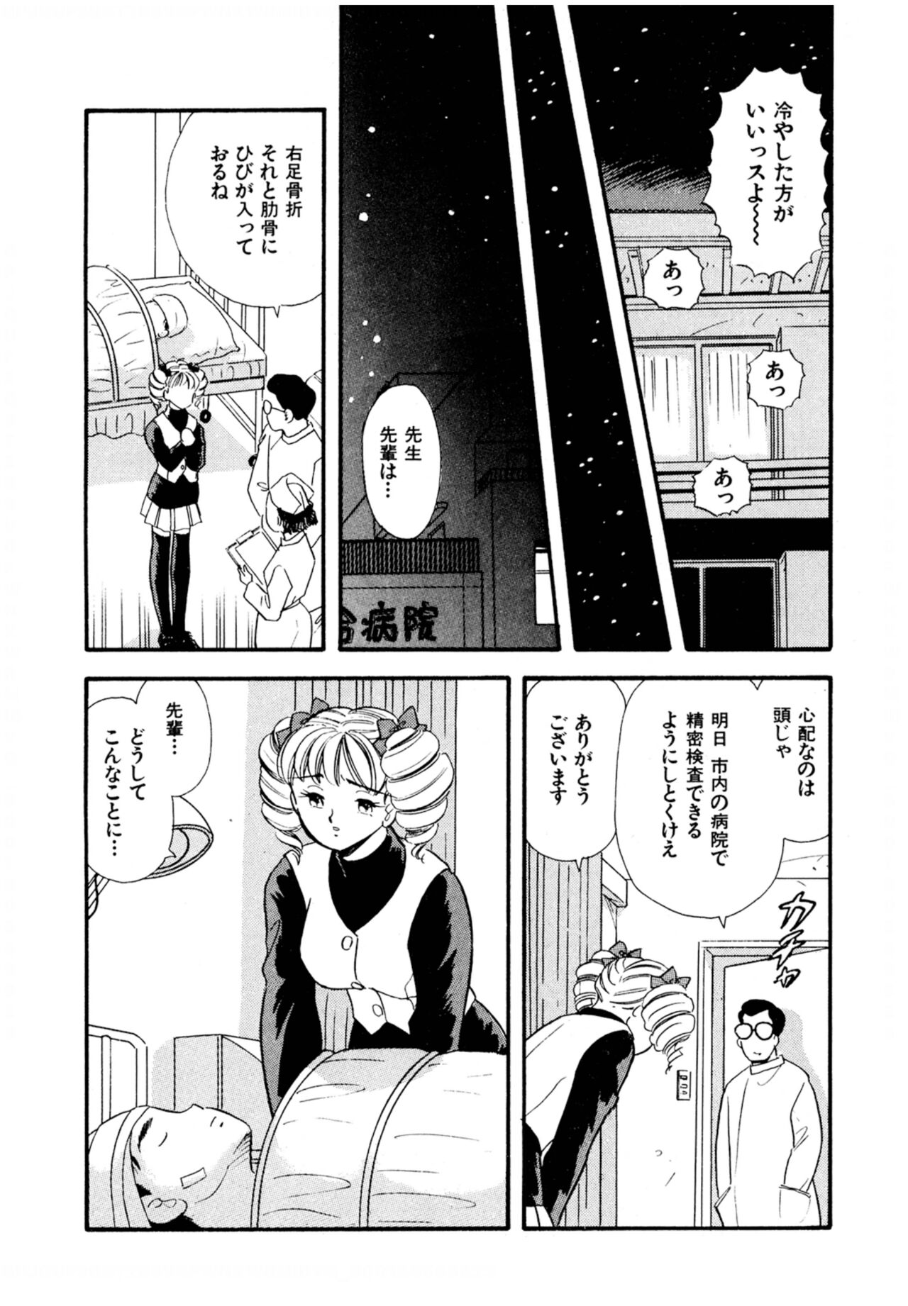 Pheromone legend Vol.3 19-23 - Page 105