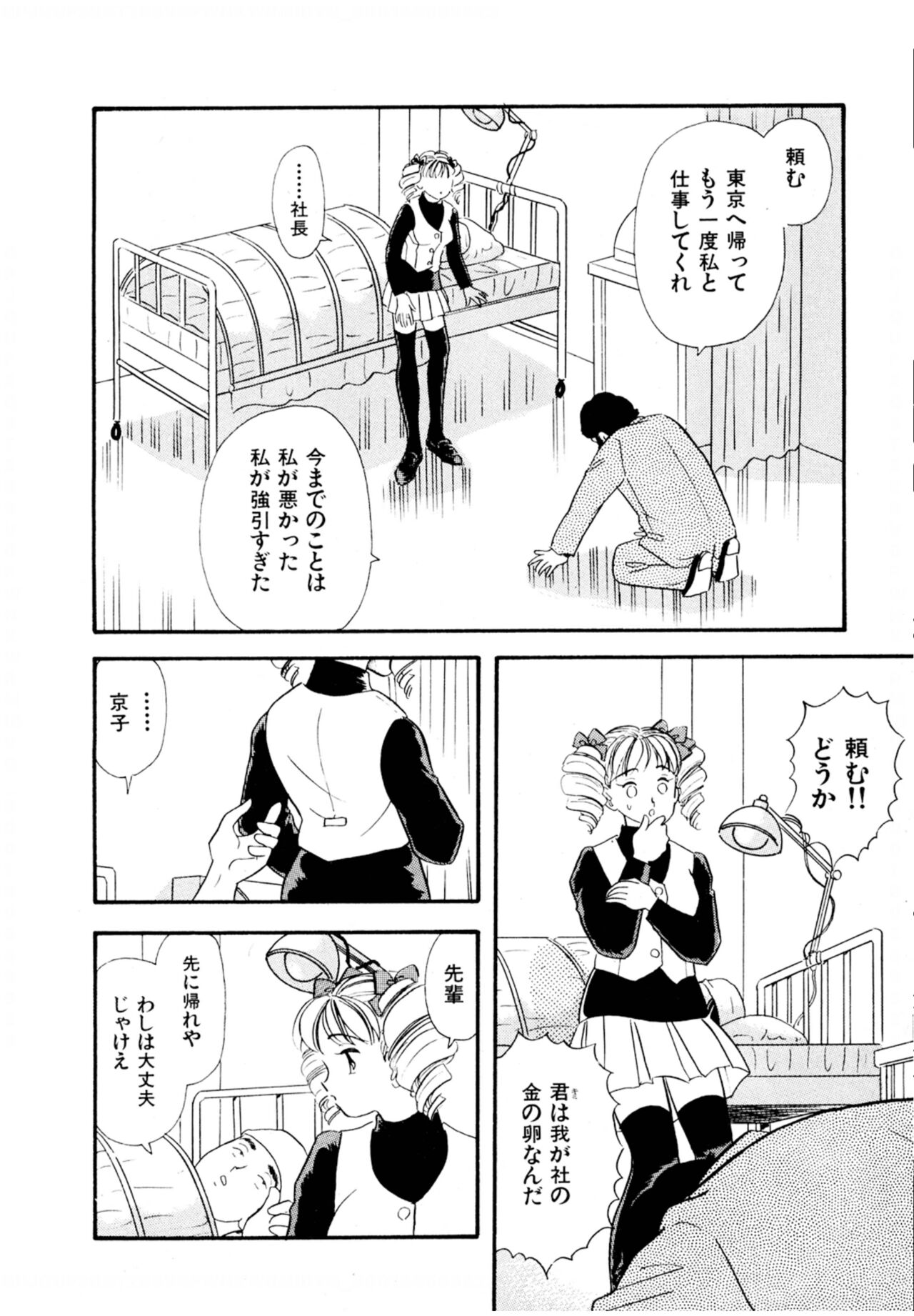 Pheromone legend Vol.3 19-23 - Page 107