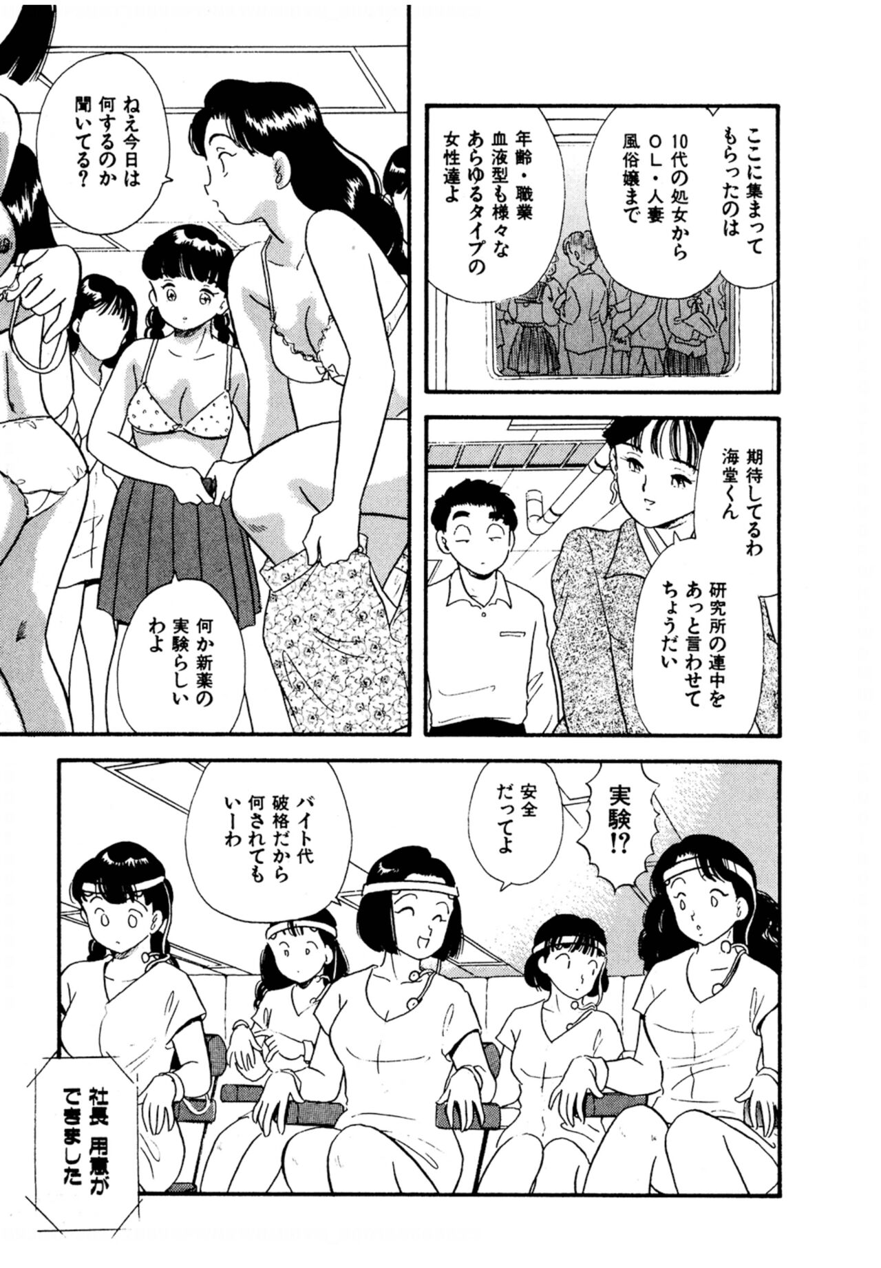 Pheromone legend Vol.3 19-23 - Page 14