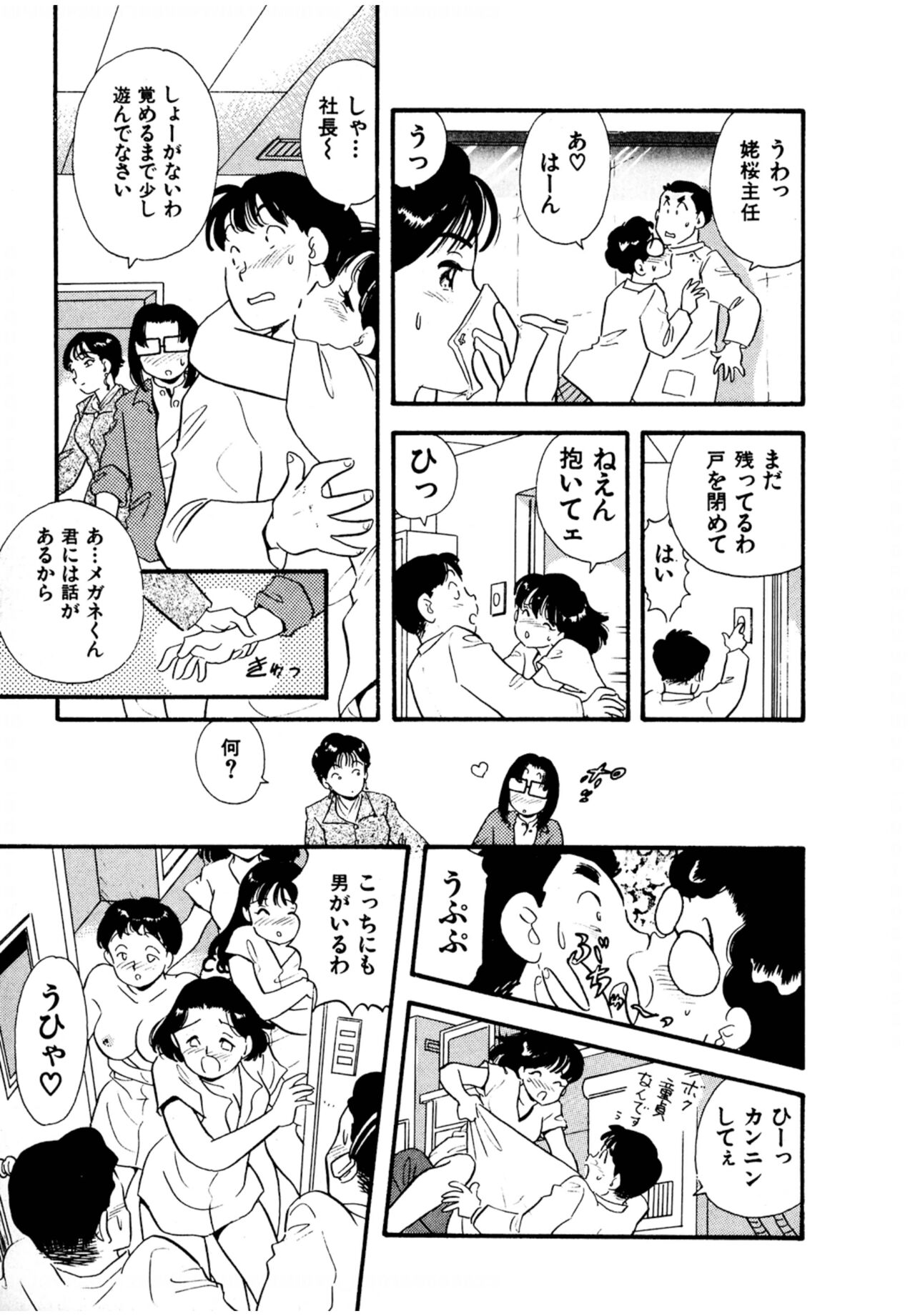 Pheromone legend Vol.3 19-23 - Page 20