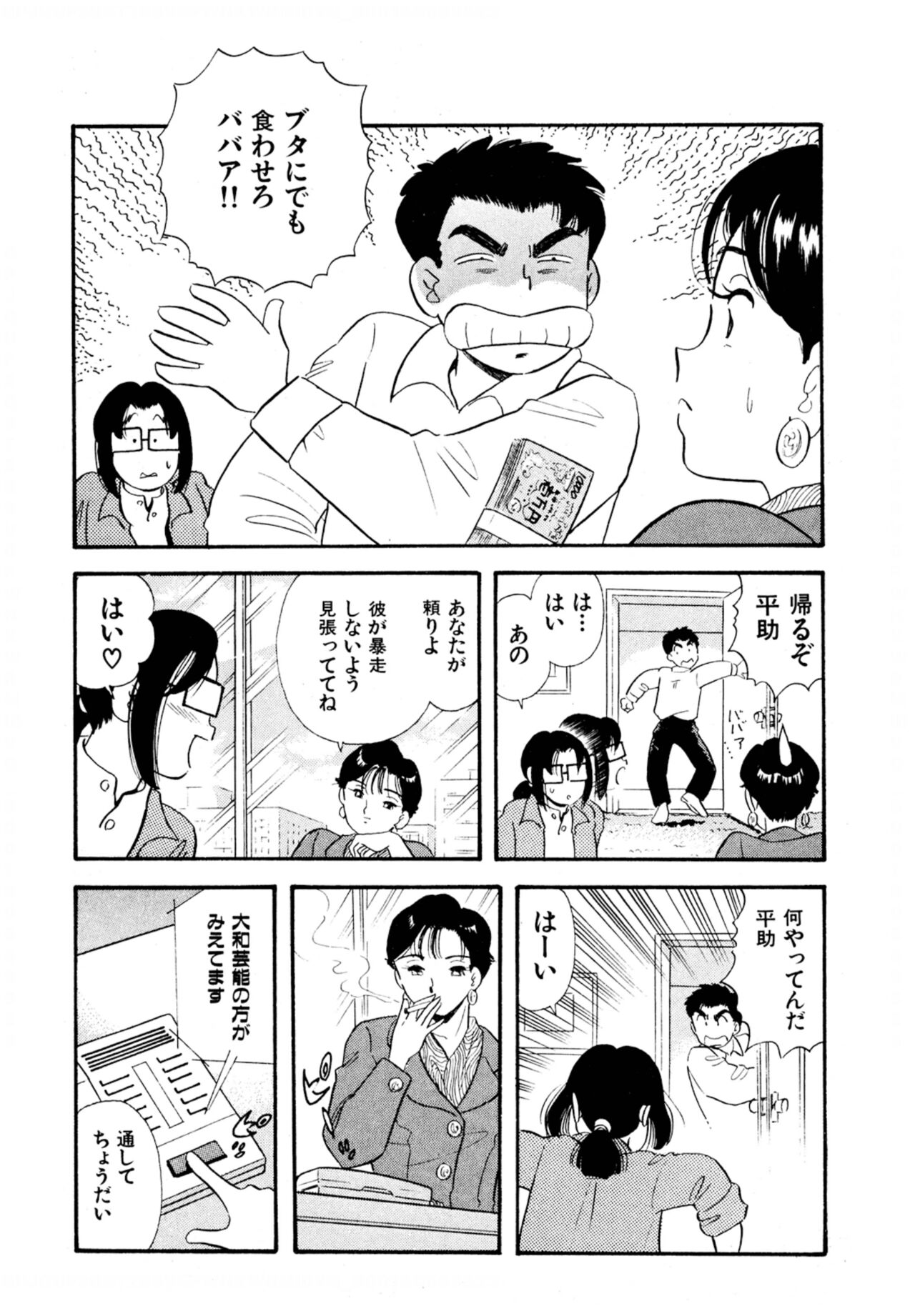 Pheromone legend Vol.3 19-23 - Page 48