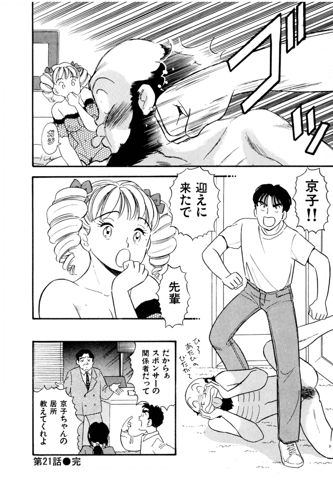 Pheromone legend Vol.3 19-23 - Page 73