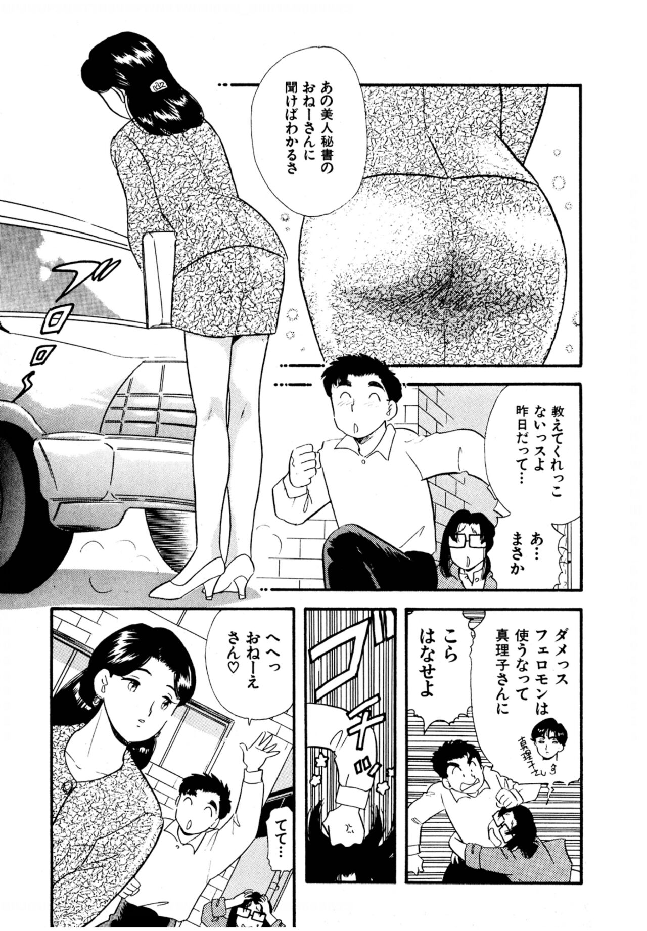 Pheromone legend Vol.3 19-23 - Page 84