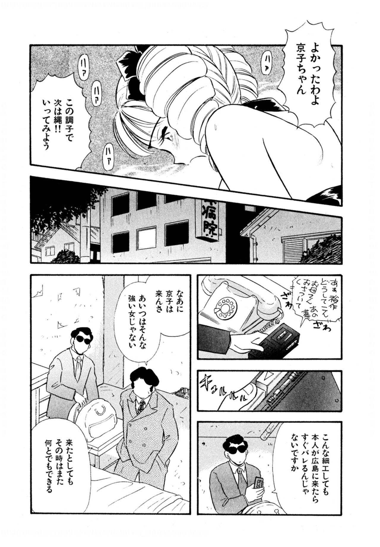 Pheromone legend Vol.3 24-27 - Page 16