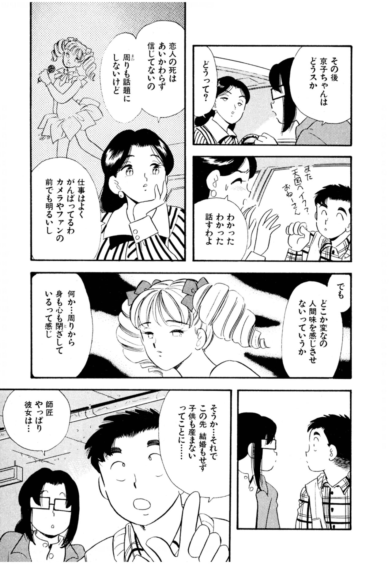 Pheromone legend Vol.3 24-27 - Page 20