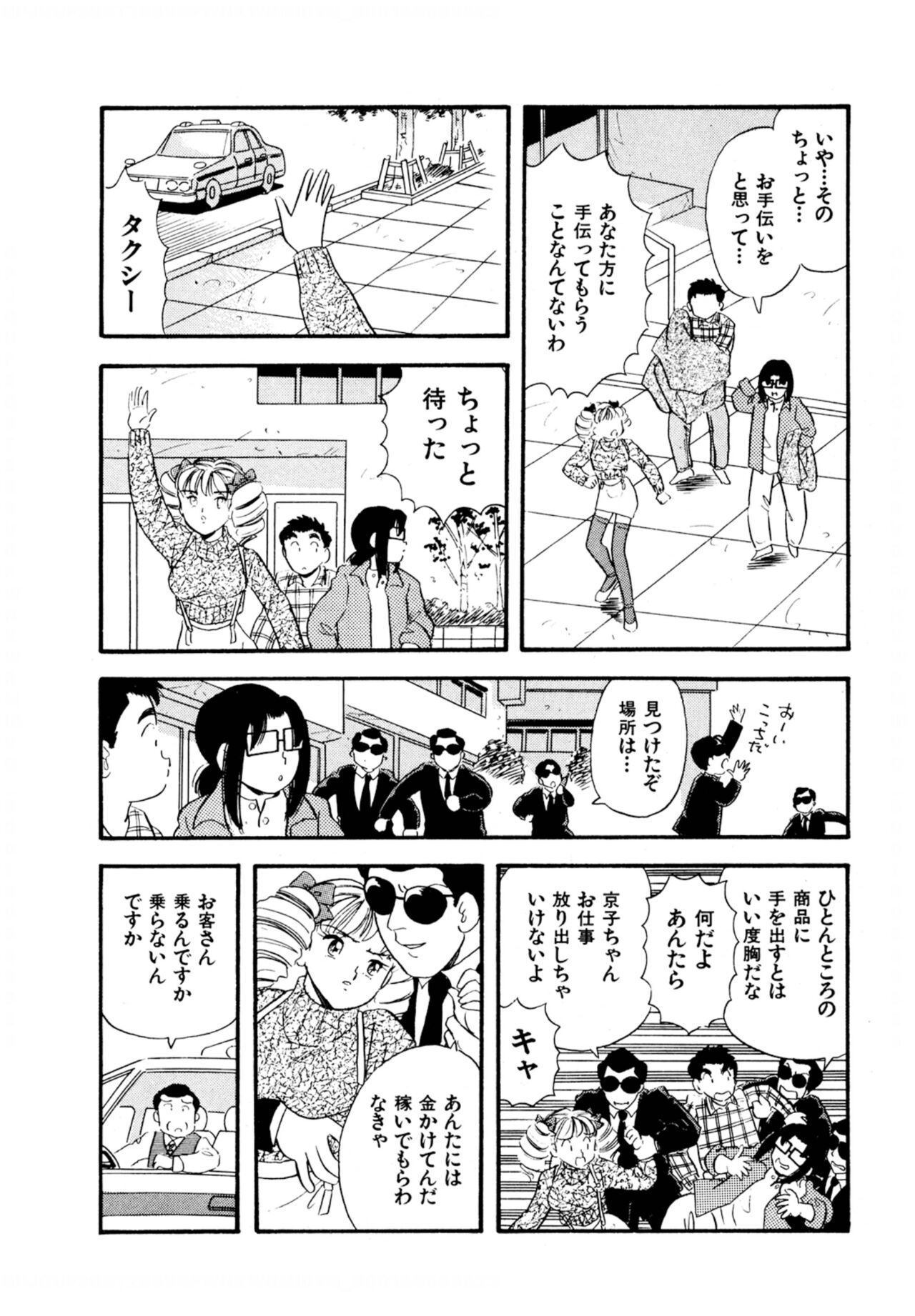 Pheromone legend Vol.3 24-27 - Page 65