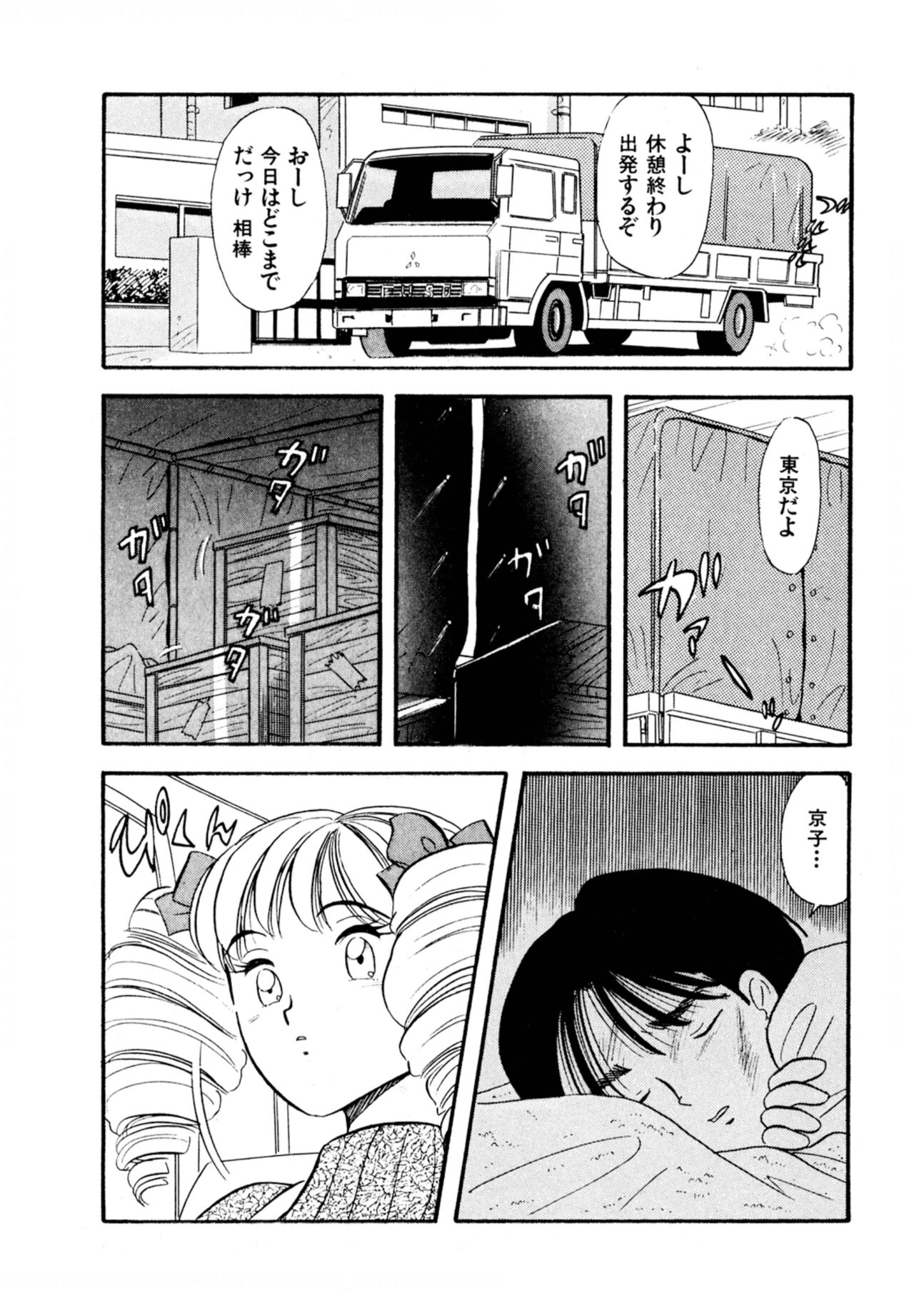 Pheromone legend Vol.3 24-27 - Page 73