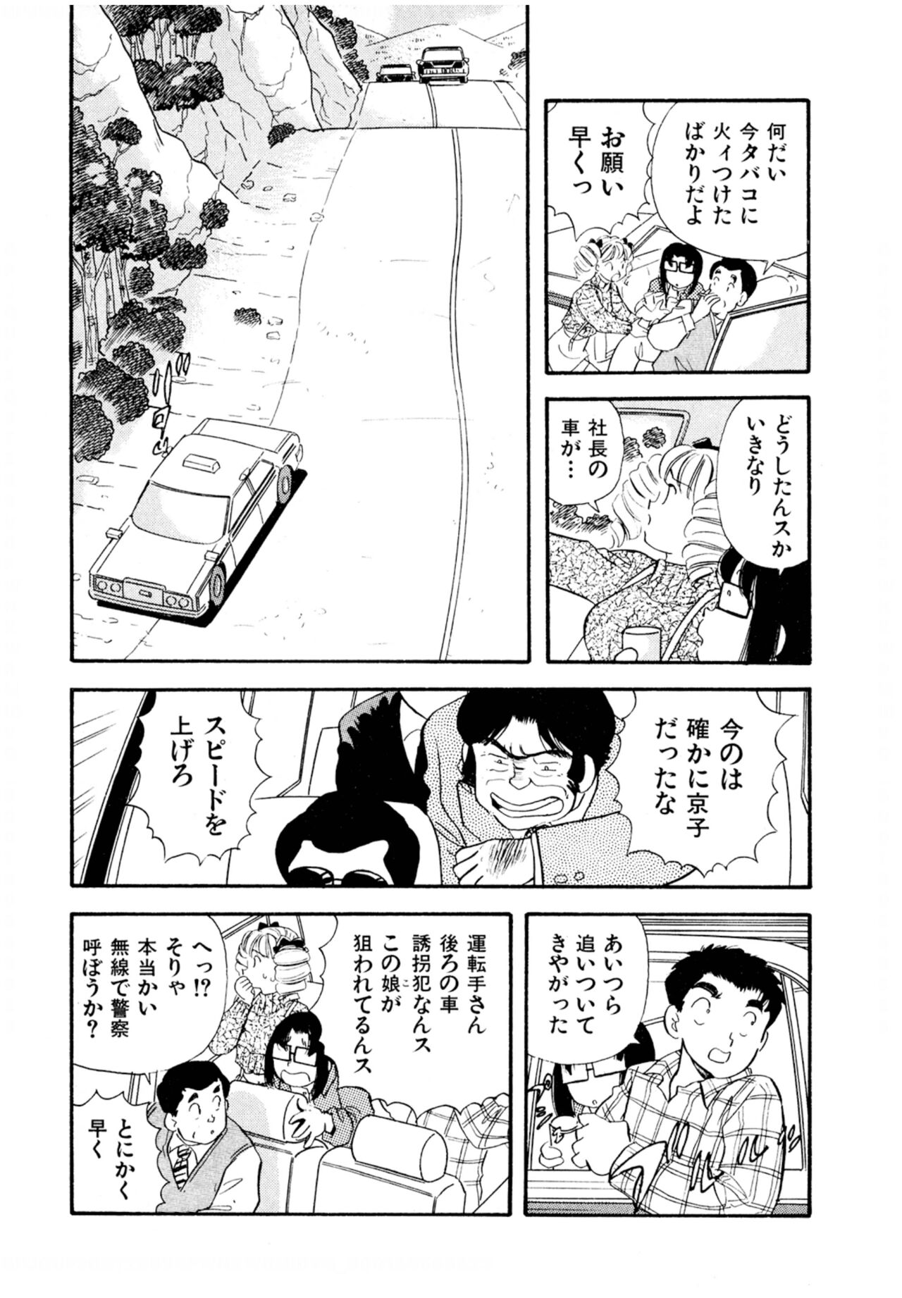 Pheromone legend Vol.3 24-27 - Page 76