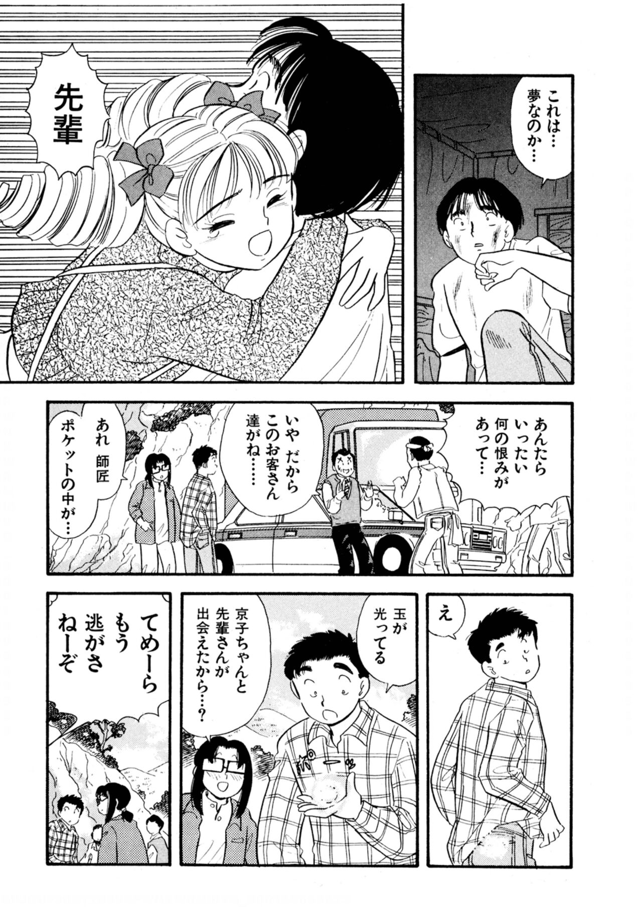 Pheromone legend Vol.3 24-27 - Page 82