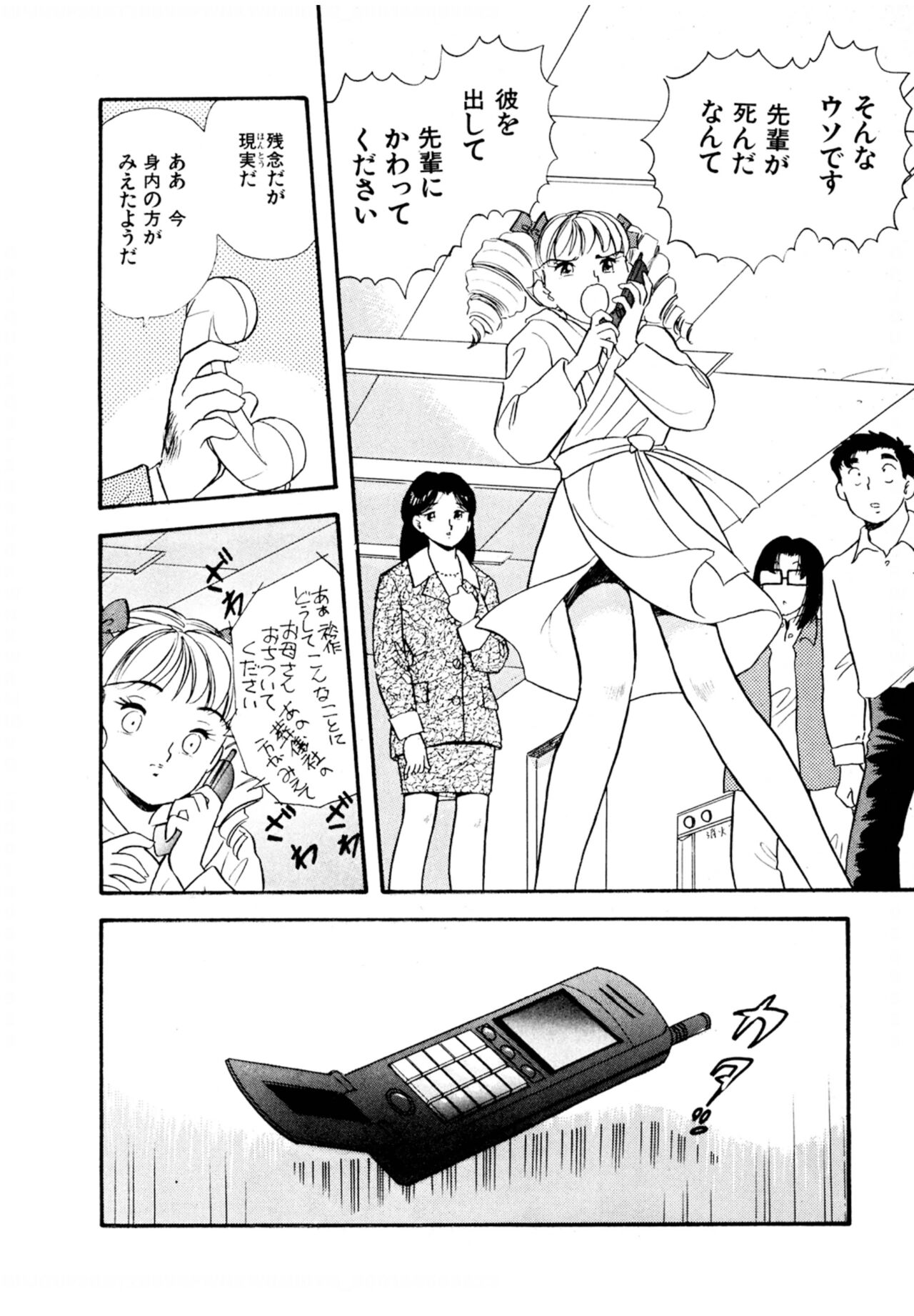 Pheromone legend Vol.3 24-27 - Page 9