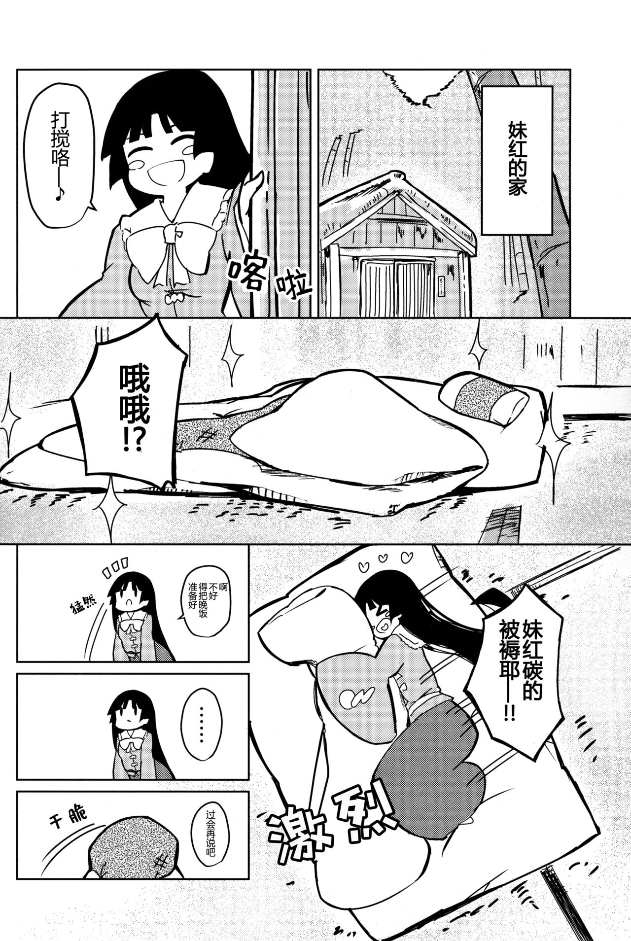 Chikurin Running | 竹林 Running - Page 9