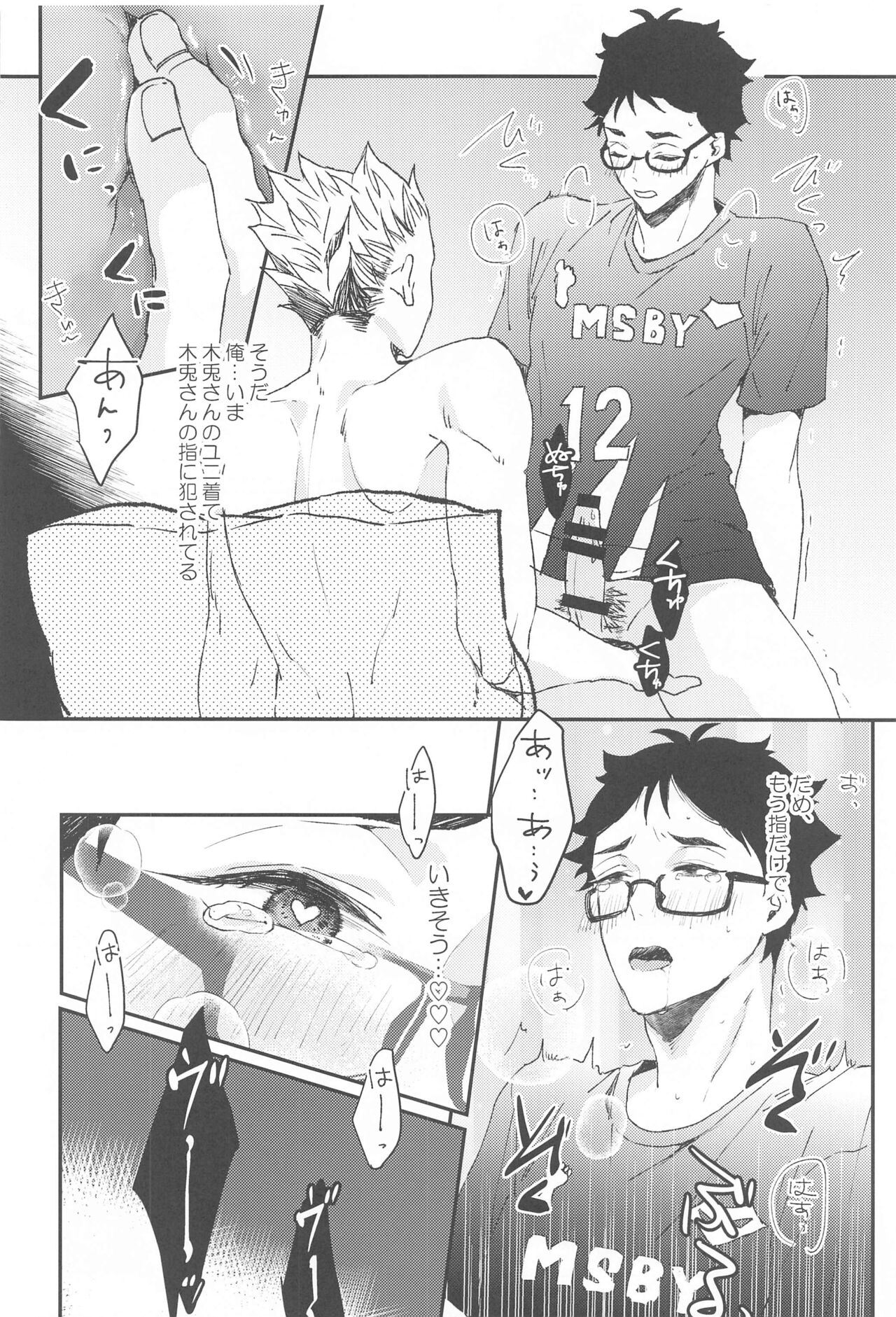 Otorikomi chuu desu kara! - Page 16