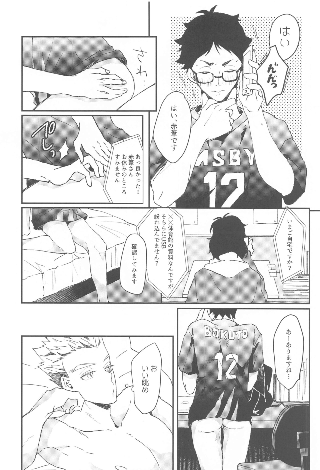 Otorikomi chuu desu kara! - Page 18