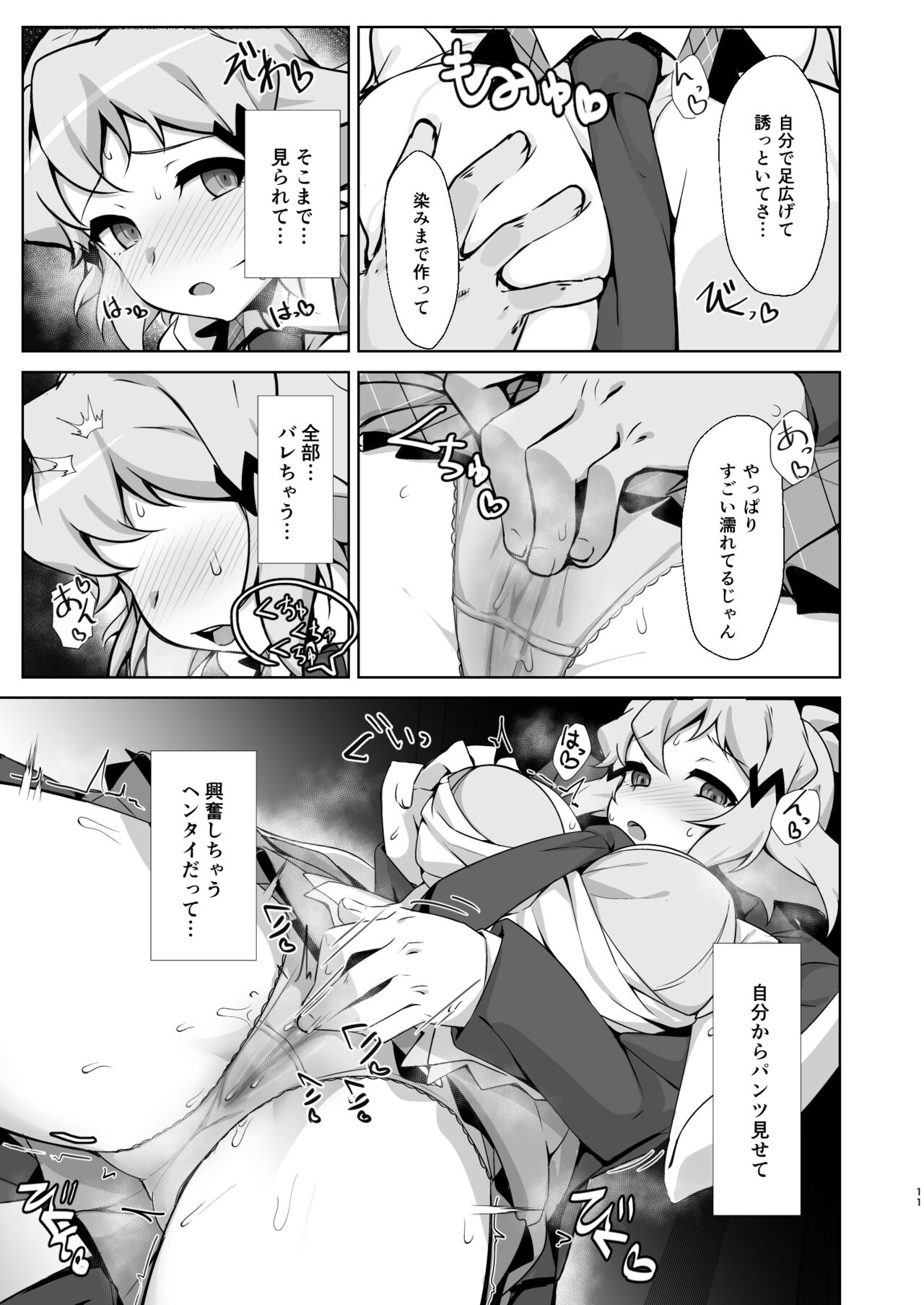Toshigoro Senki - Page 11