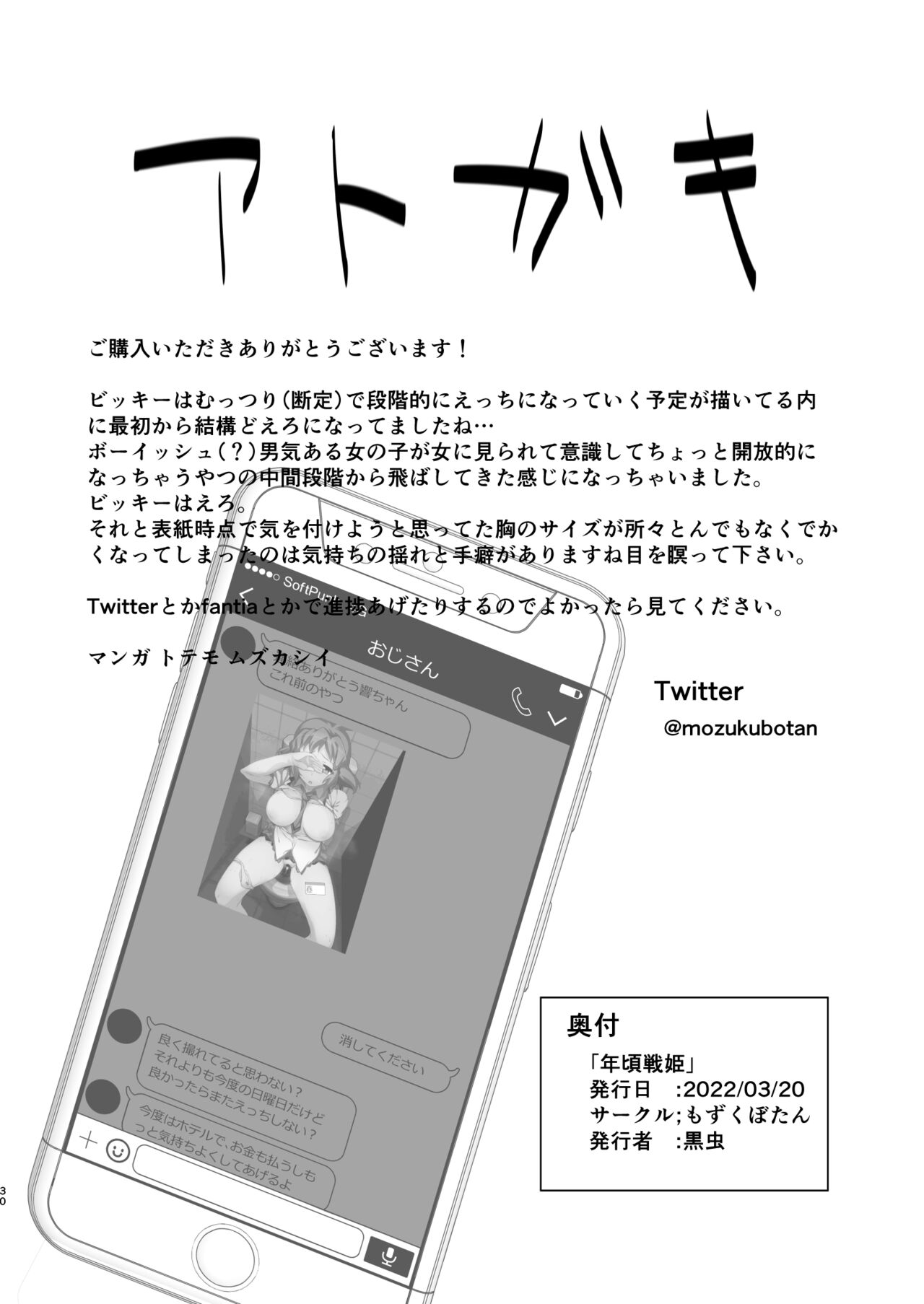 Toshigoro Senki - Page 30